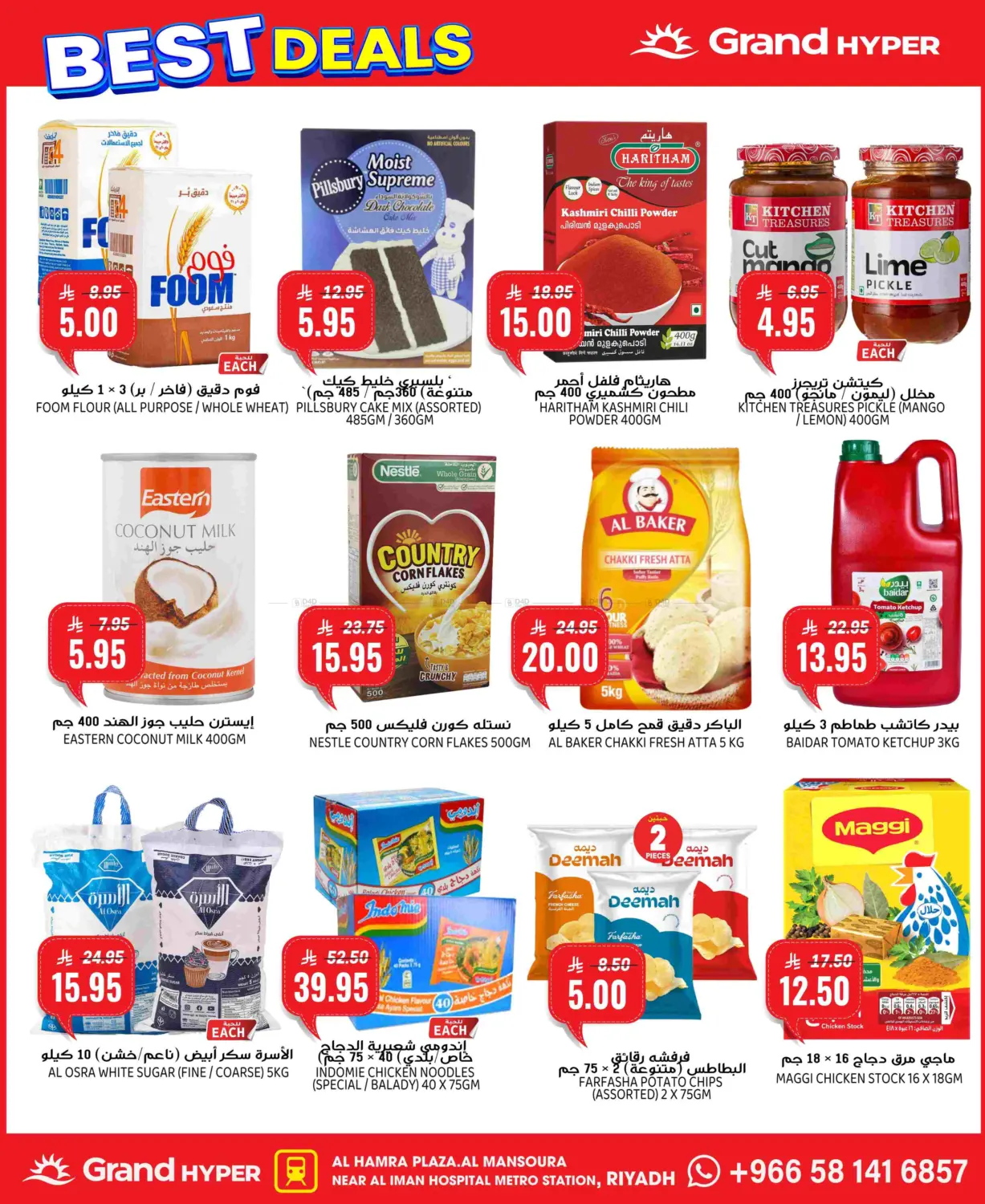 صفحة رقم 16 من Best Deals في جراند هايبر