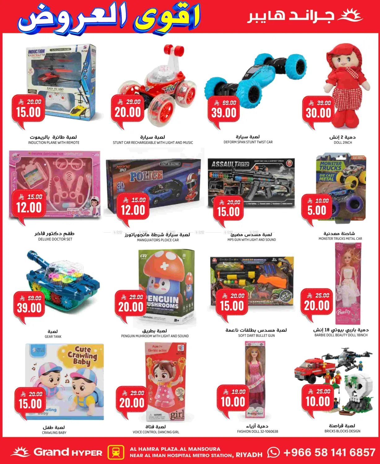 صفحة رقم 27 من Best Deals في جراند هايبر