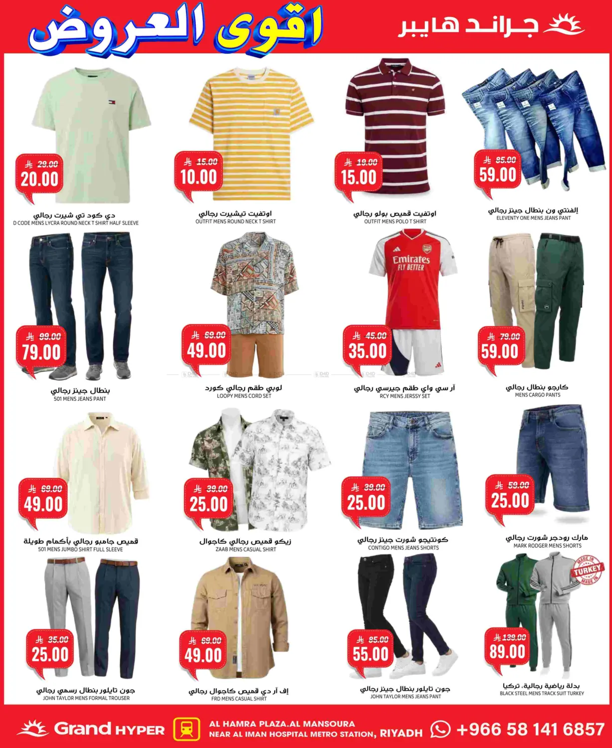 صفحة رقم 25 من Best Deals في جراند هايبر