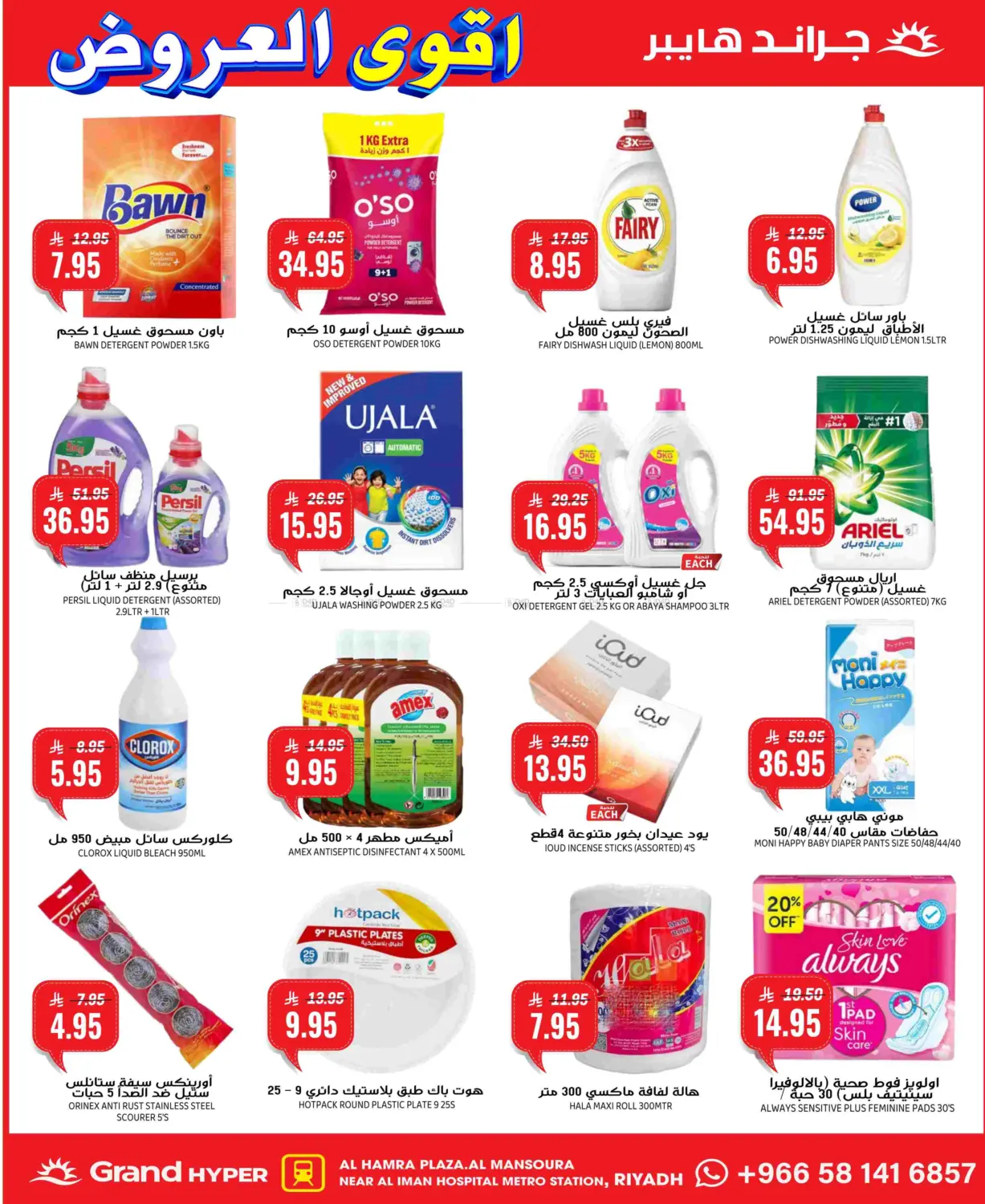 صفحة رقم 23 من Best Deals في جراند هايبر