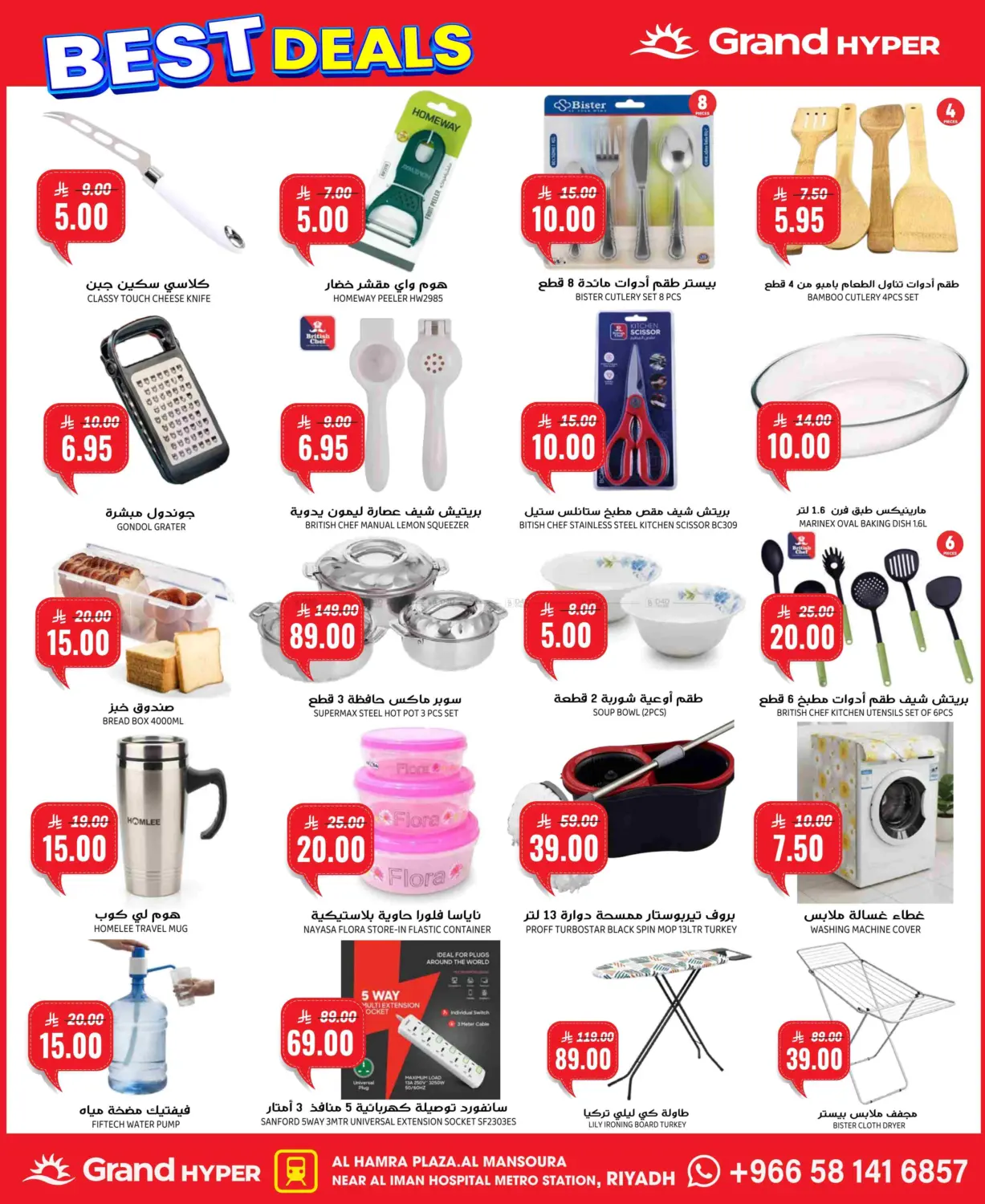 صفحة رقم 30 من Best Deals في جراند هايبر