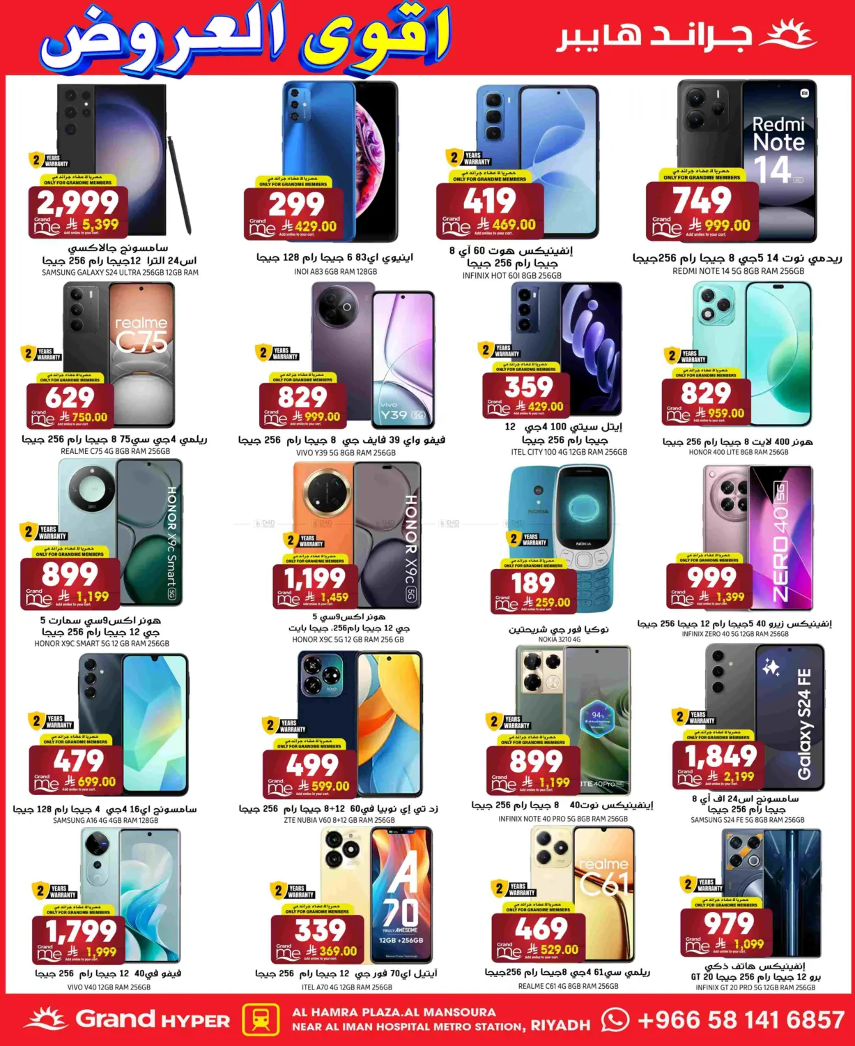 صفحة رقم 33 من Best Deals في جراند هايبر