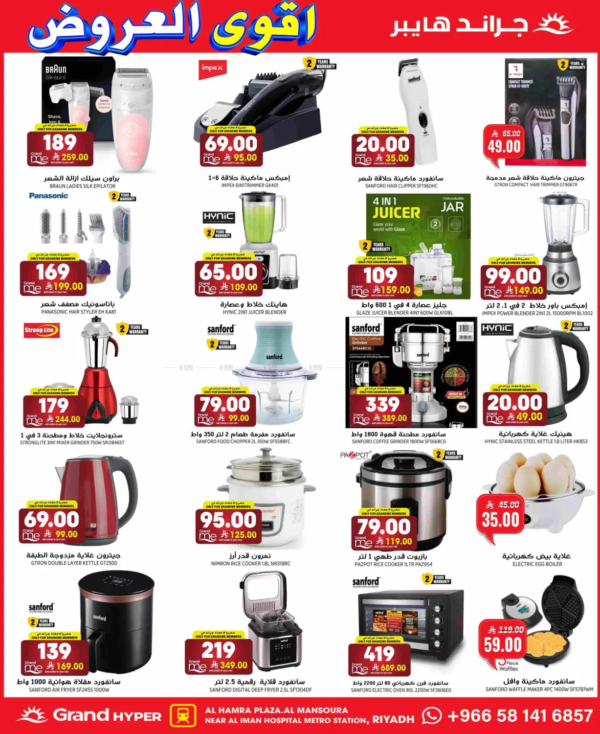 صفحة رقم 31 من Best Deals في جراند هايبر