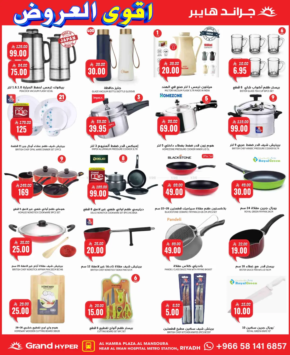 صفحة رقم 29 من Best Deals في جراند هايبر