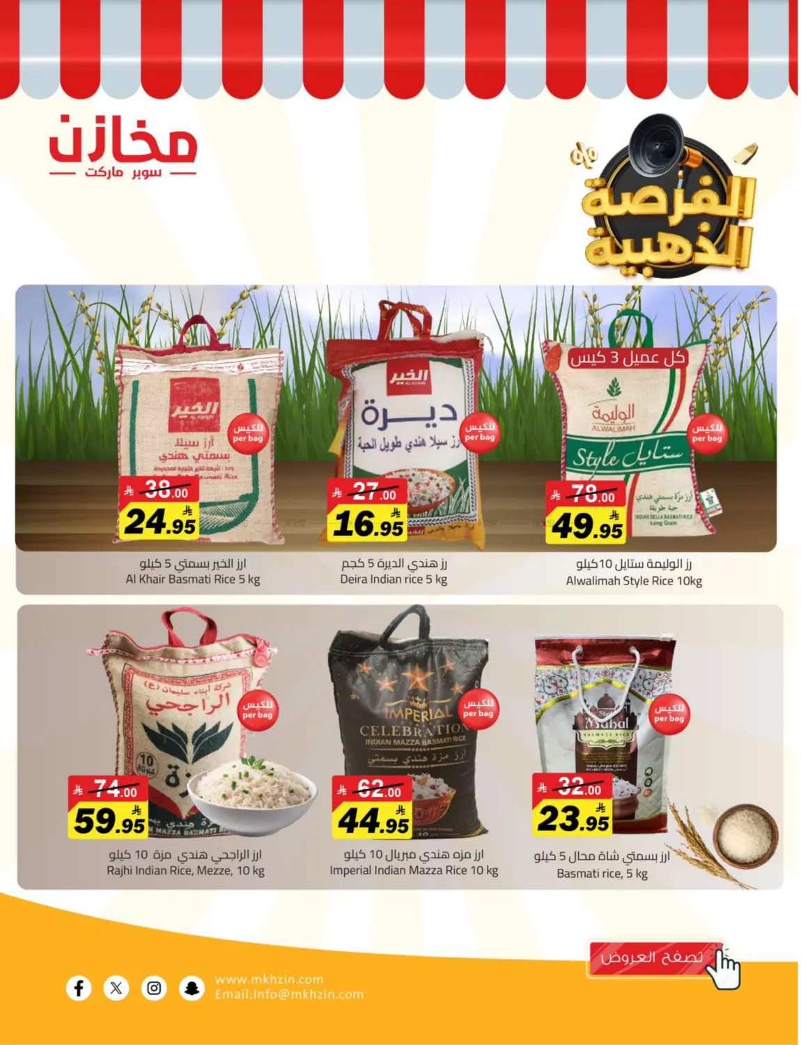 صفحة رقم 2 من الفرصة الذهبية في مخازن سوبرماركت