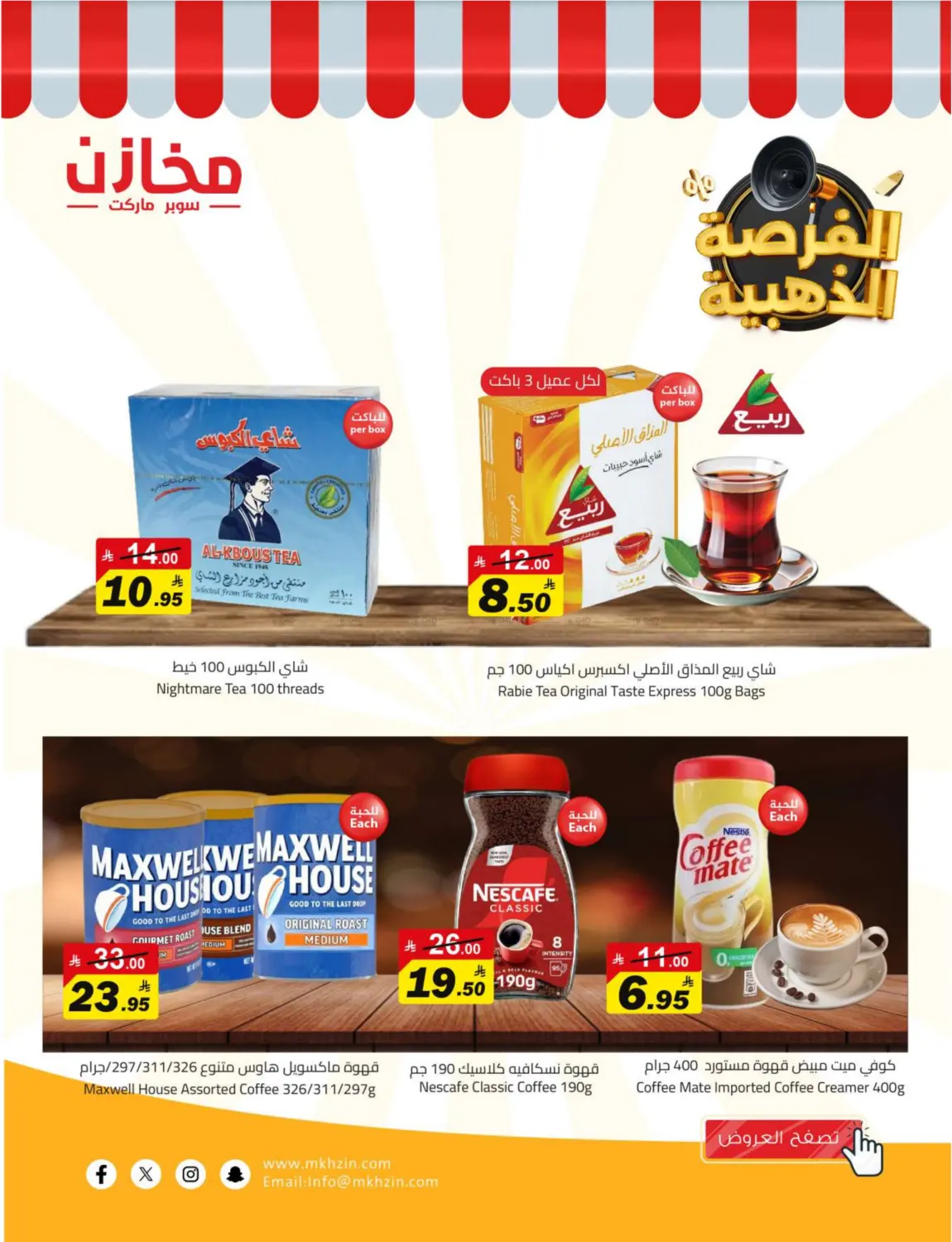 صفحة رقم 9 من الفرصة الذهبية في مخازن سوبرماركت