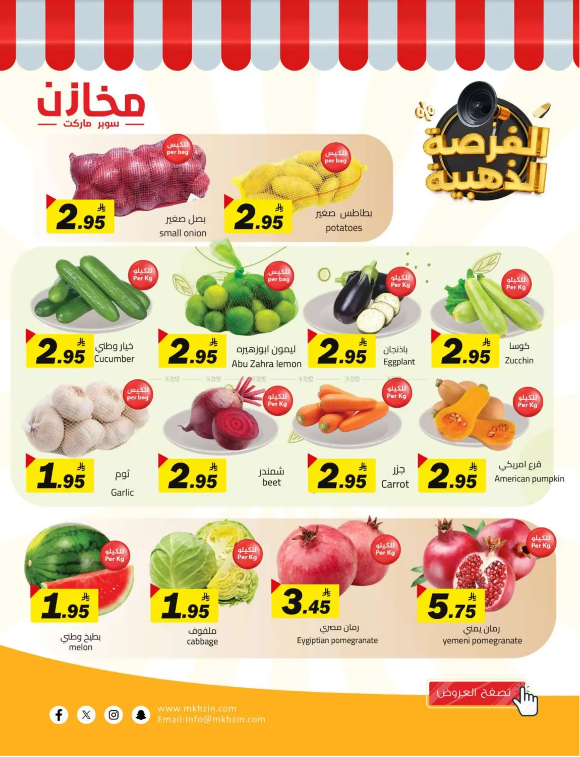 صفحة رقم 27 من الفرصة الذهبية في مخازن سوبرماركت