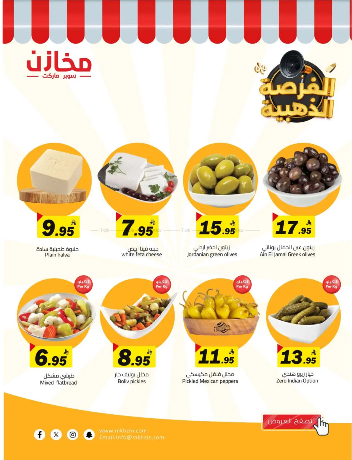 صفحة رقم 29 من الفرصة الذهبية في مخازن سوبرماركت