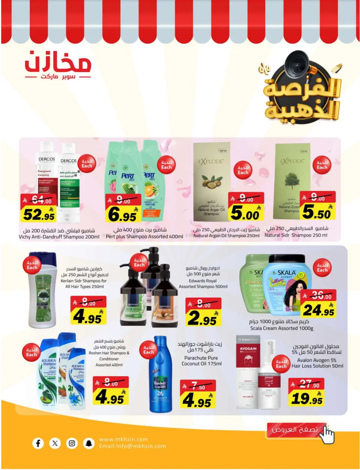 صفحة رقم 35 من الفرصة الذهبية في مخازن سوبرماركت