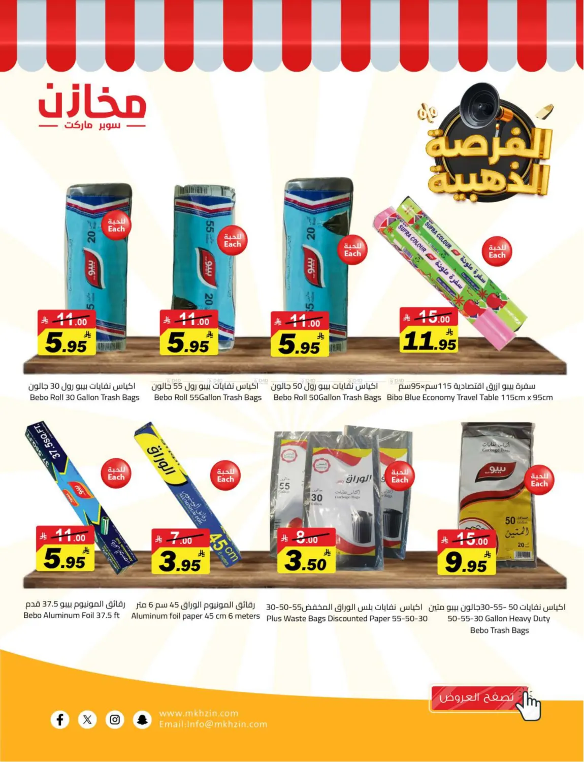صفحة رقم 45 من الفرصة الذهبية في مخازن سوبرماركت
