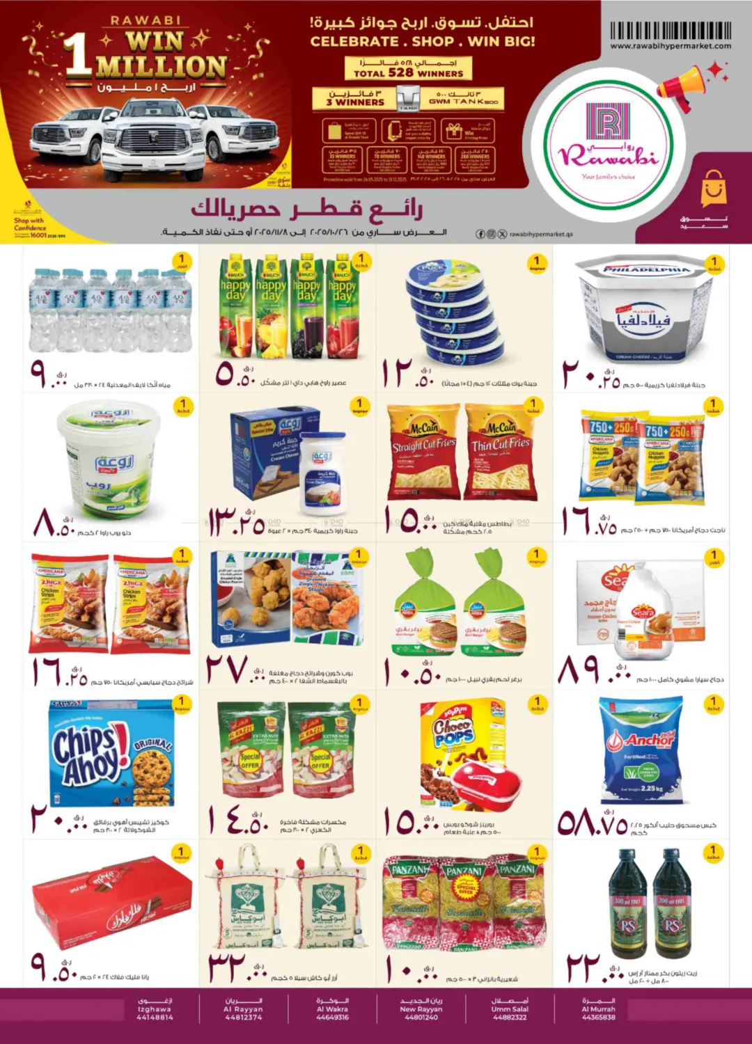 صفحة رقم 1 من Celebrate. Shop. Win Bag في روابي هايبرماركت