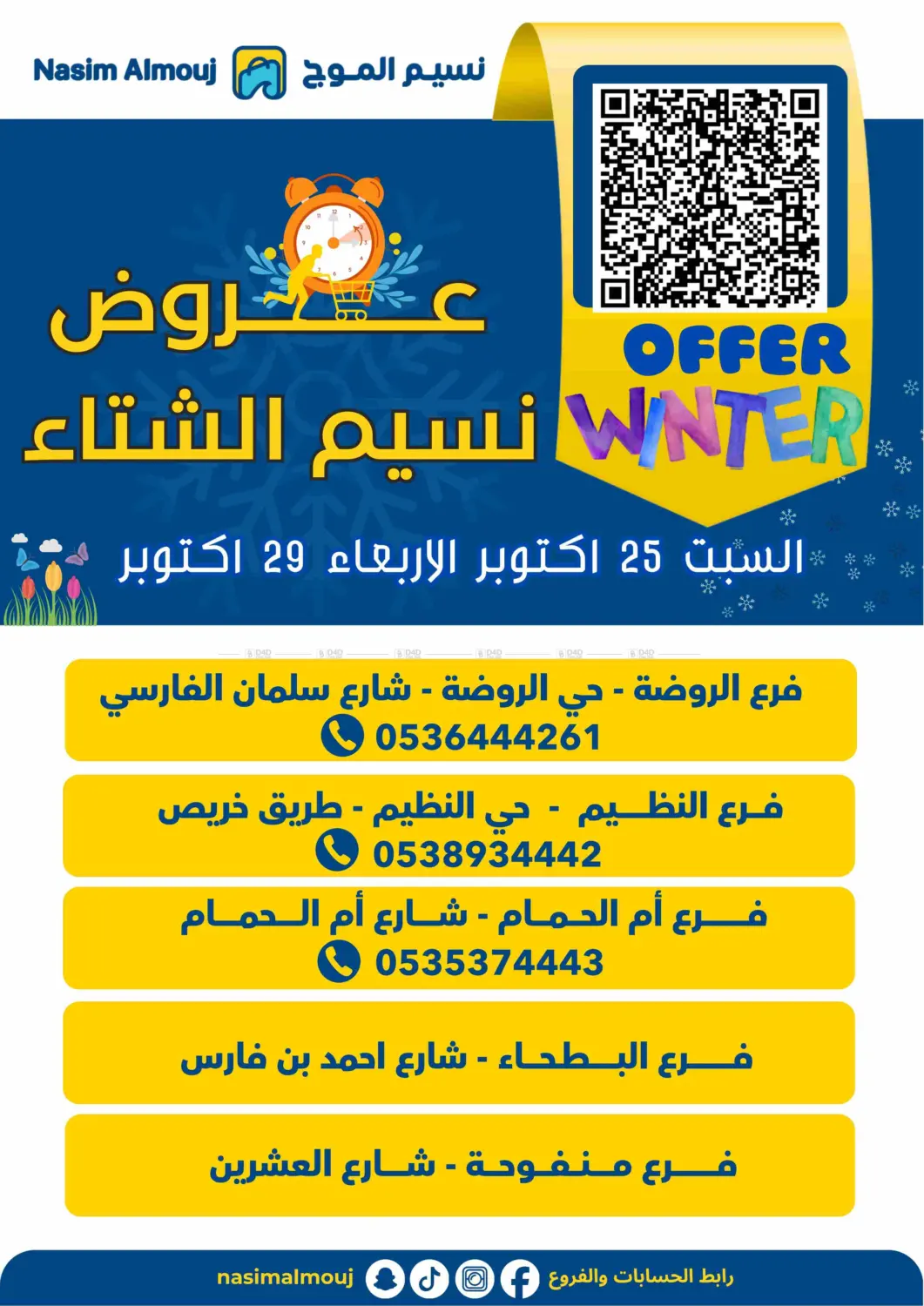 صفحة رقم 5 من Winter Breeze في نسيم الموج
