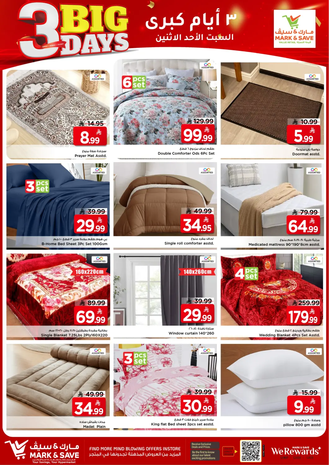 صفحة رقم 5 من ٣ أيام كبيرة في مارك & سيف