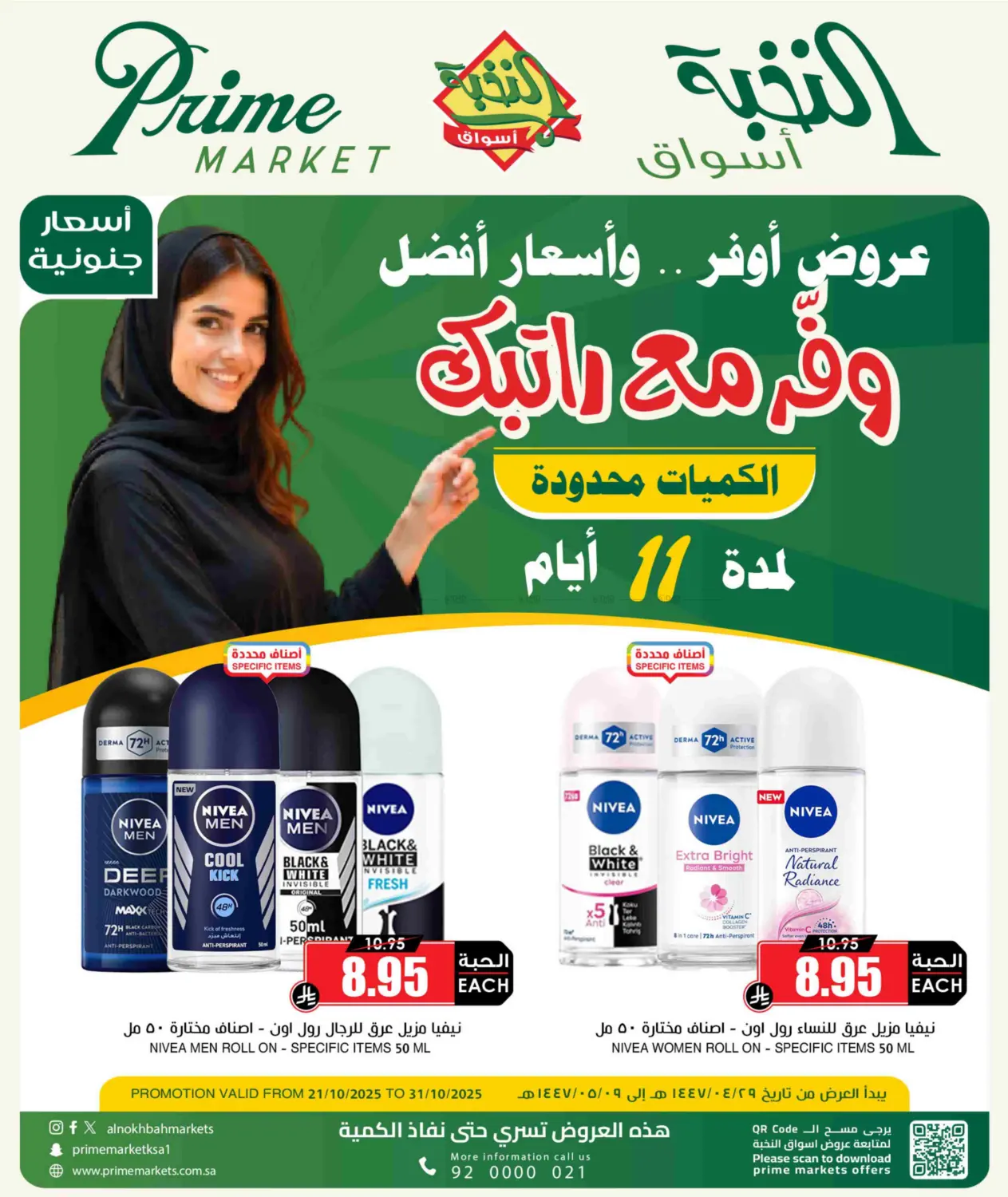 صفحة رقم 1 من Save Your Salary في أسواق النخبة