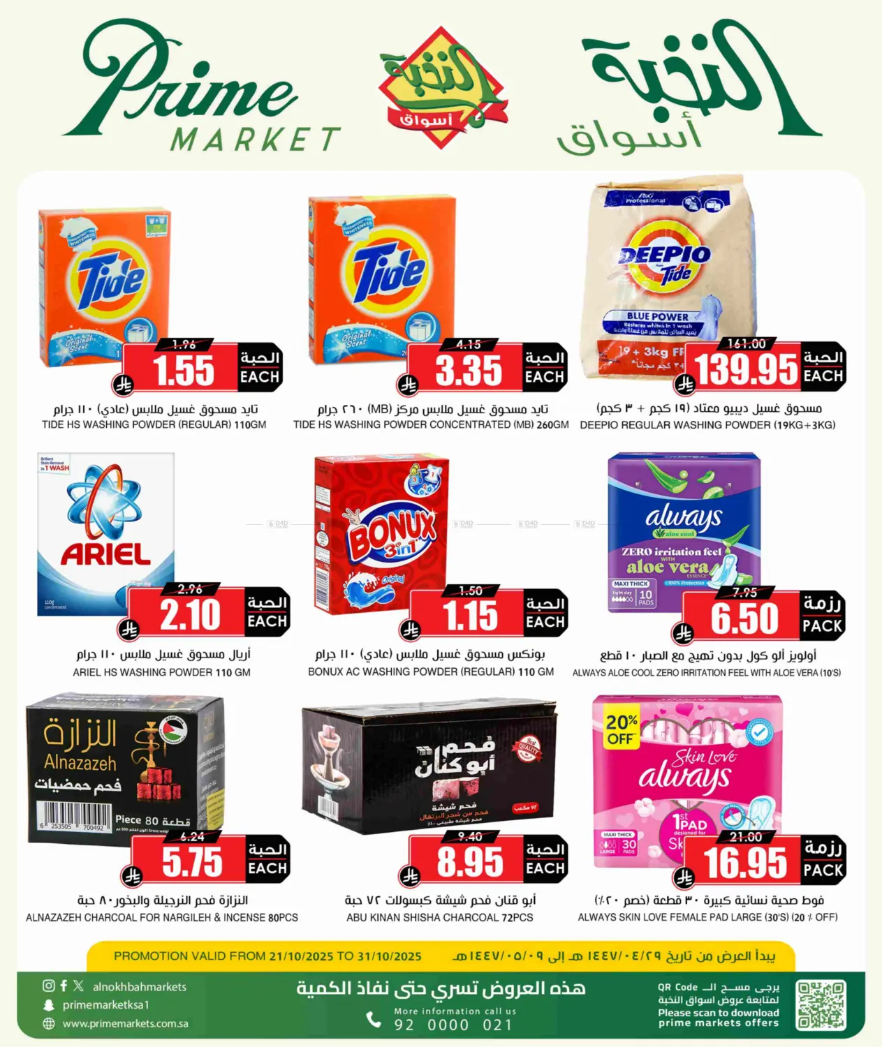 صفحة رقم 4 من Save Your Salary في أسواق النخبة