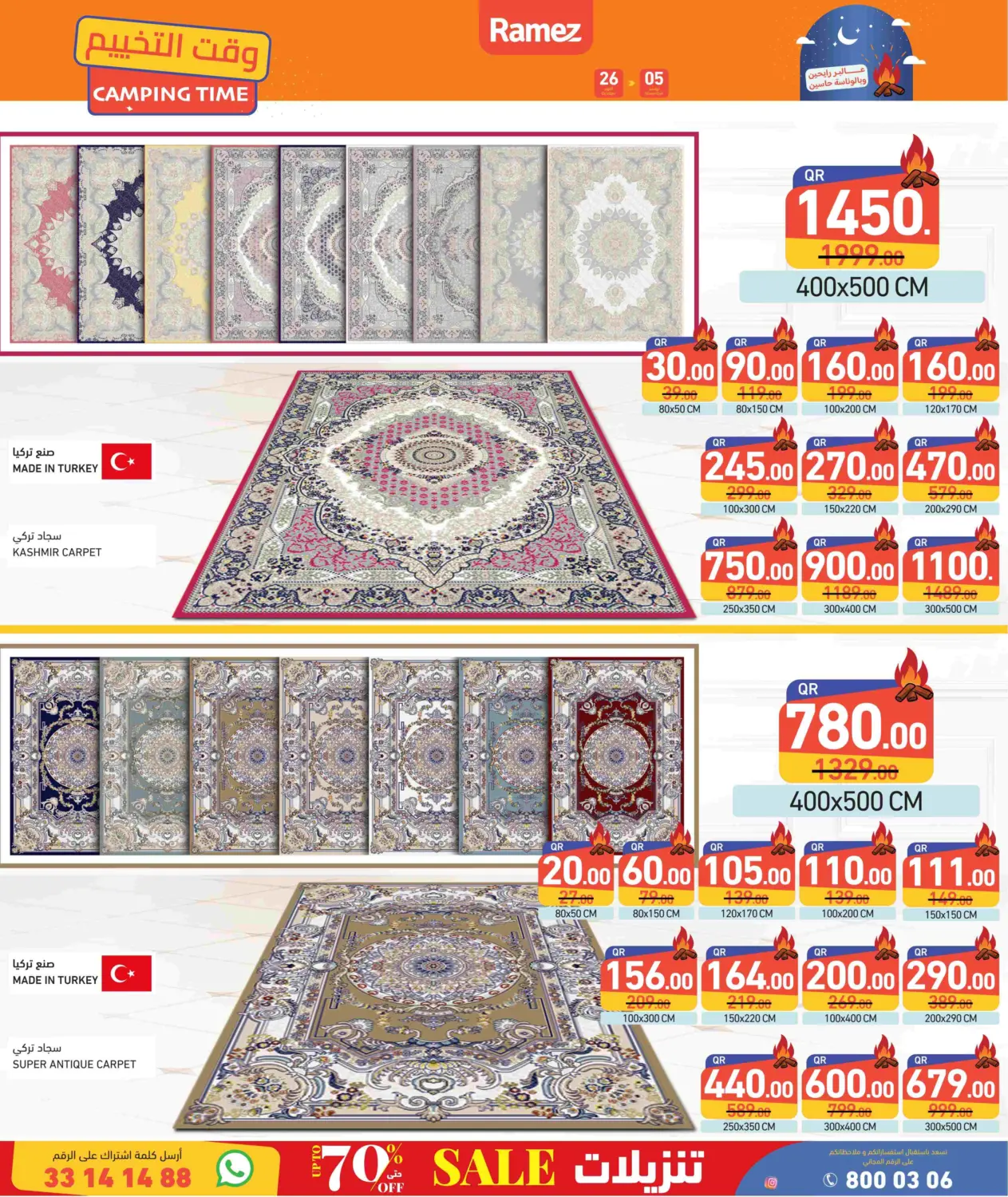 صفحة رقم 4 من Camping Time في أسواق رامز