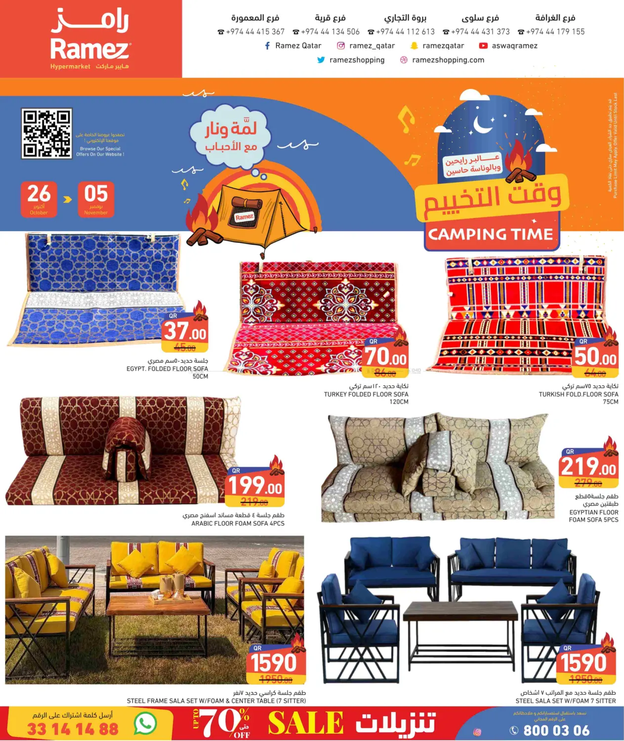 صفحة رقم 1 من Camping Time في أسواق رامز