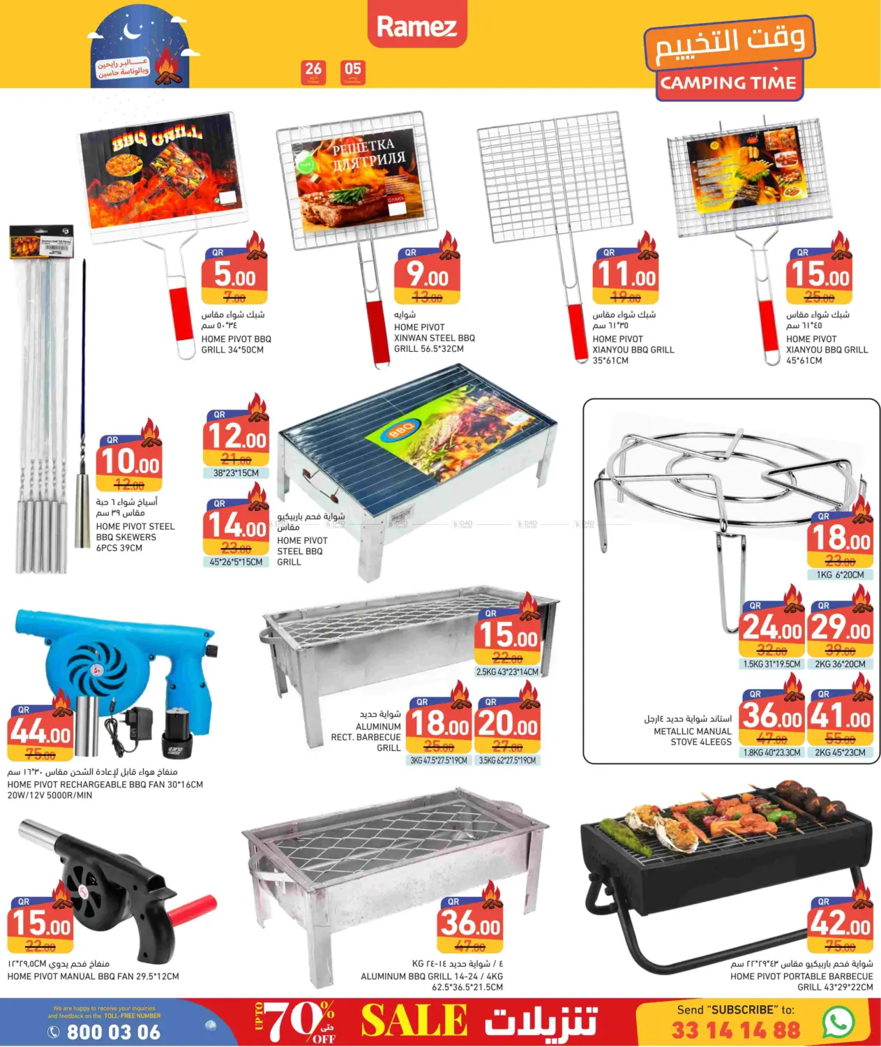 صفحة رقم 5 من Camping Time في أسواق رامز