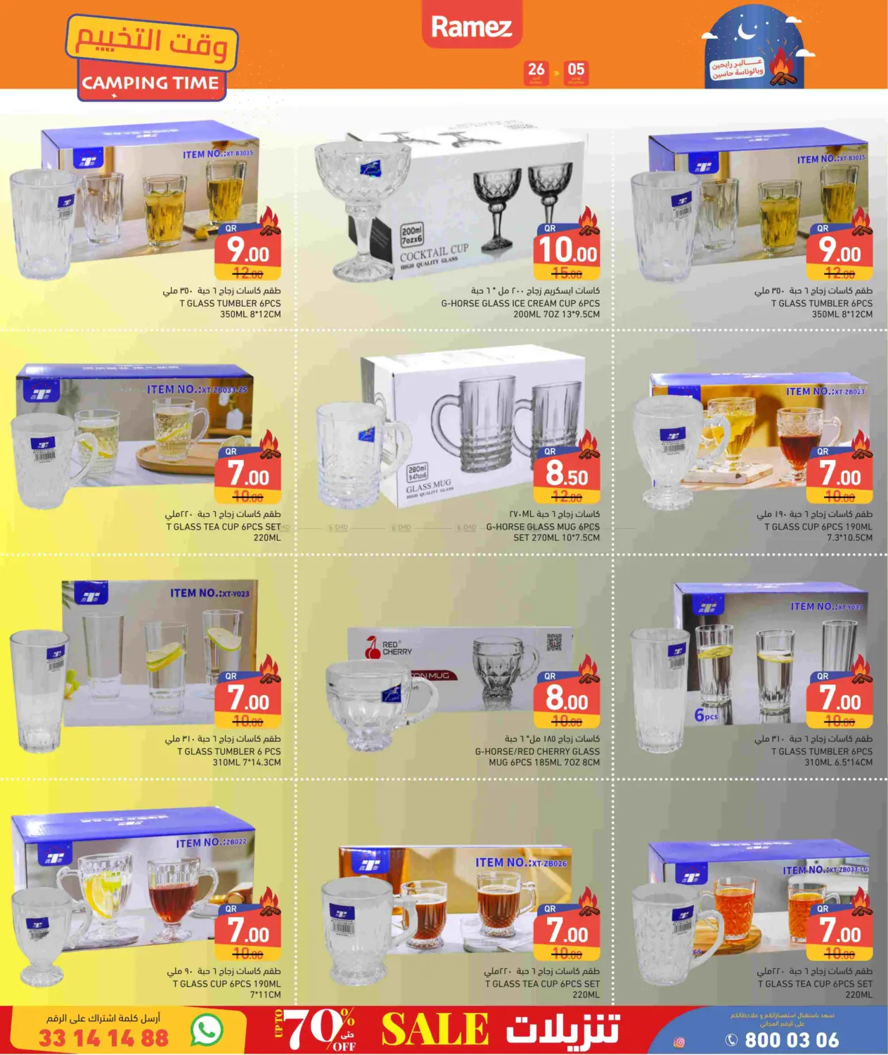 صفحة رقم 10 من Camping Time في أسواق رامز