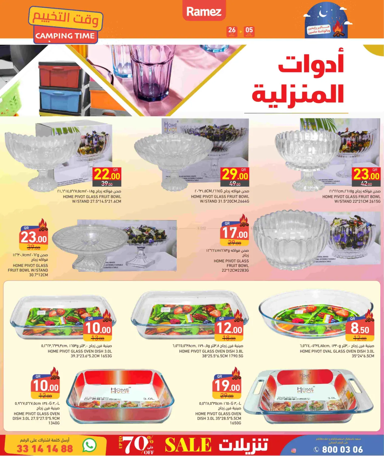 صفحة رقم 8 من Camping Time في أسواق رامز