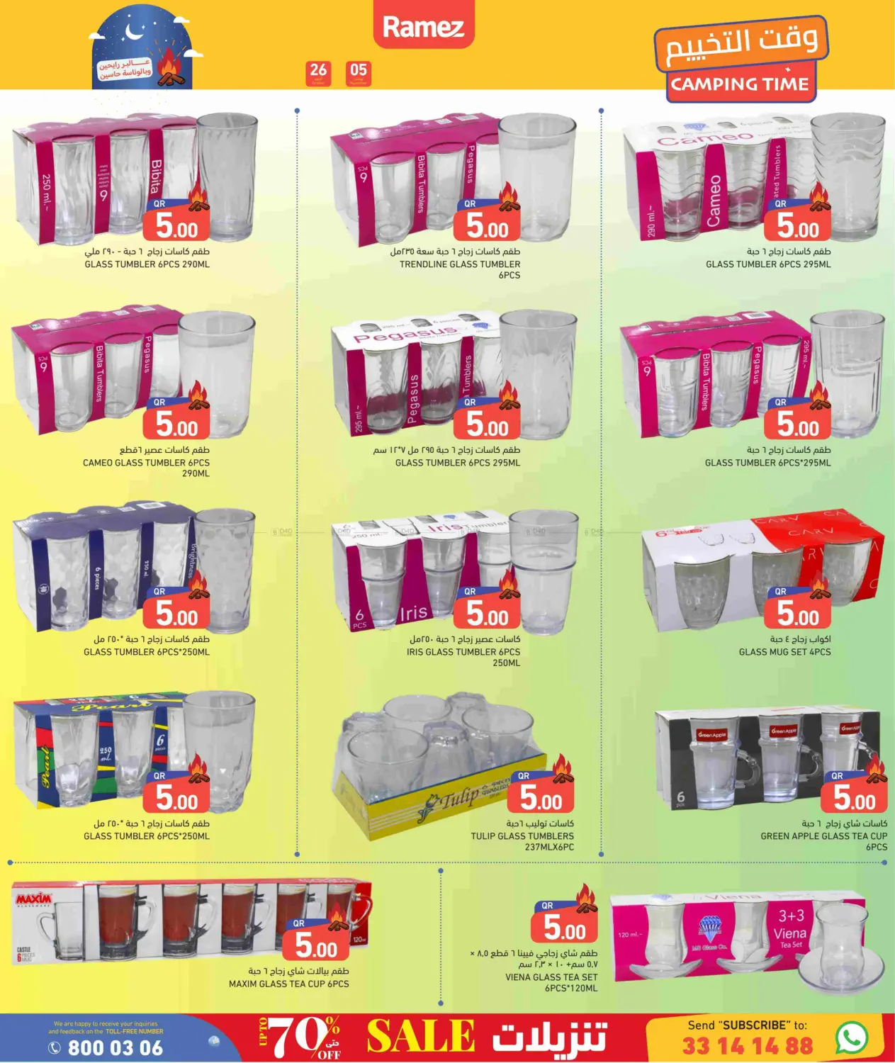 صفحة رقم 9 من Camping Time في أسواق رامز