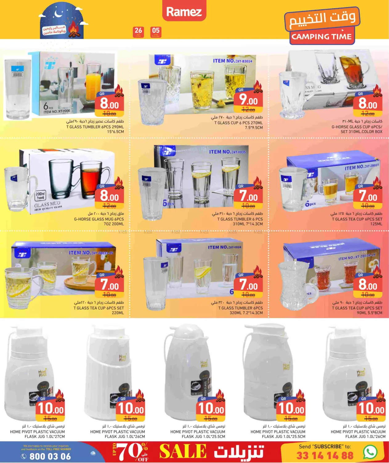 صفحة رقم 11 من Camping Time في أسواق رامز