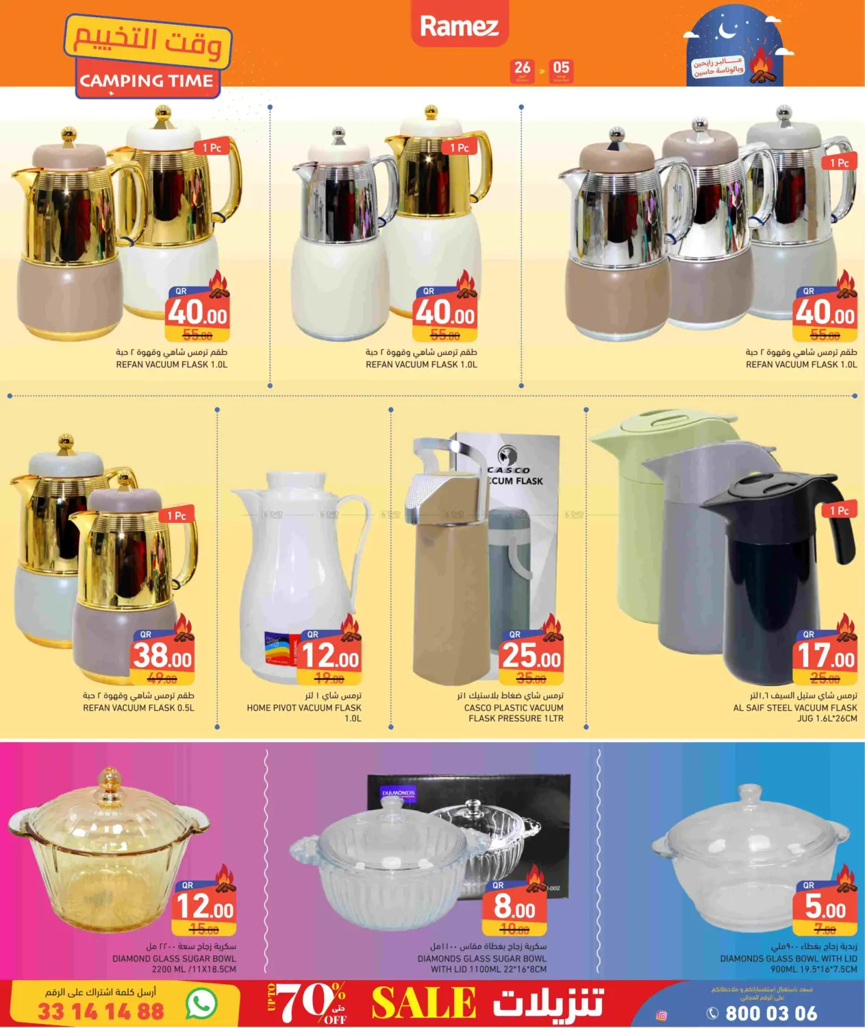 صفحة رقم 12 من Camping Time في أسواق رامز