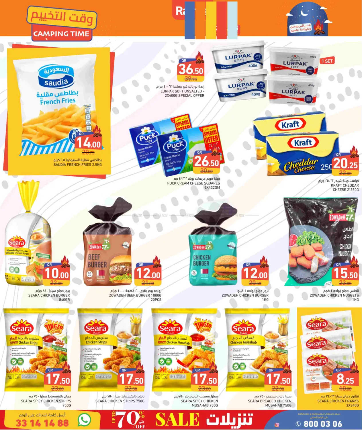 صفحة رقم 16 من Camping Time في أسواق رامز