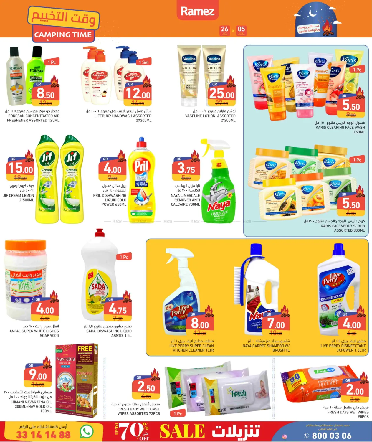 صفحة رقم 22 من Camping Time في أسواق رامز