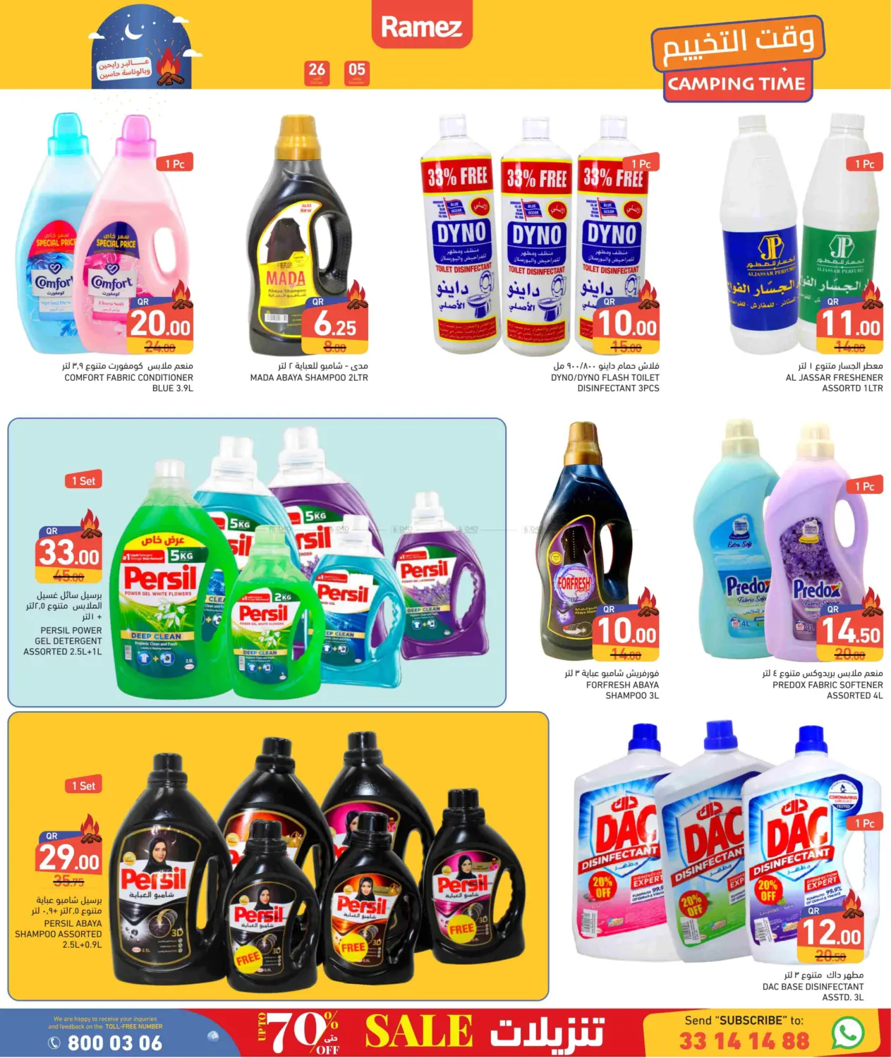 صفحة رقم 23 من Camping Time في أسواق رامز