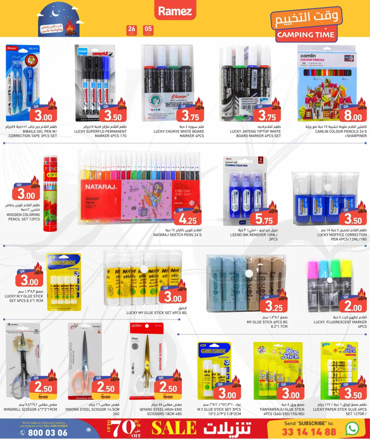 صفحة رقم 33 من Camping Time في أسواق رامز