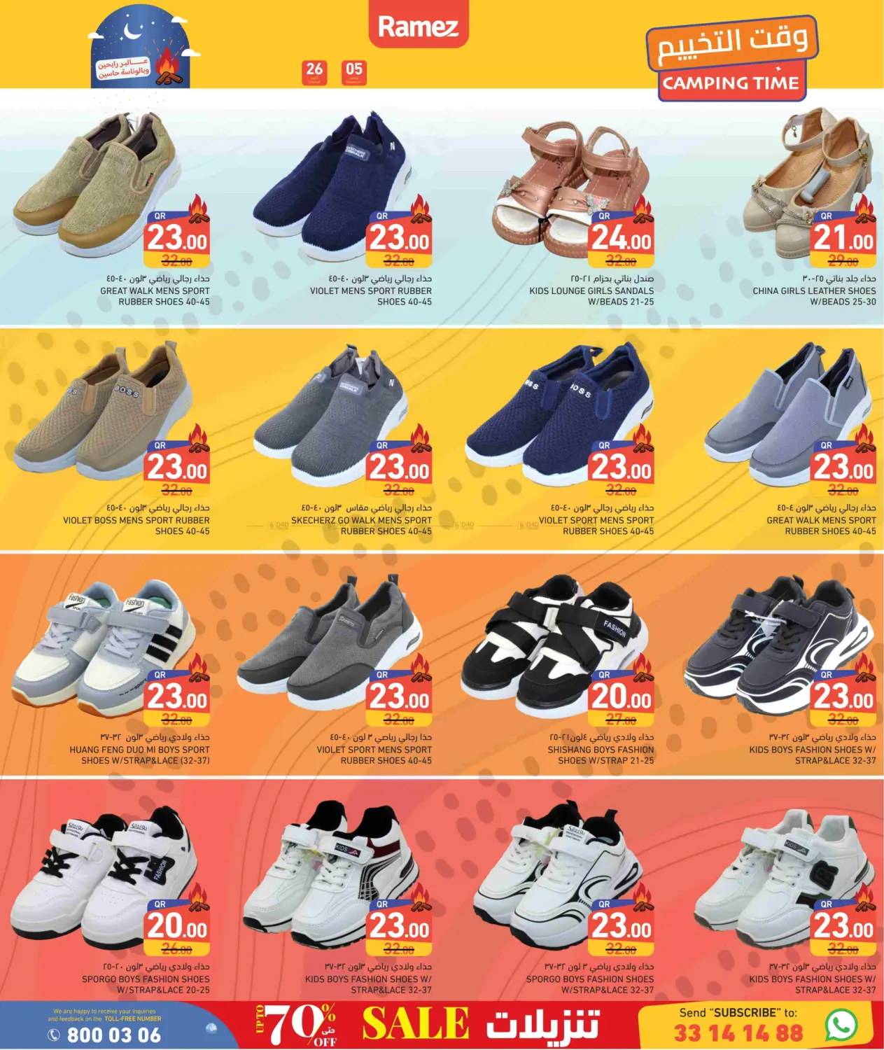 صفحة رقم 29 من Camping Time في أسواق رامز