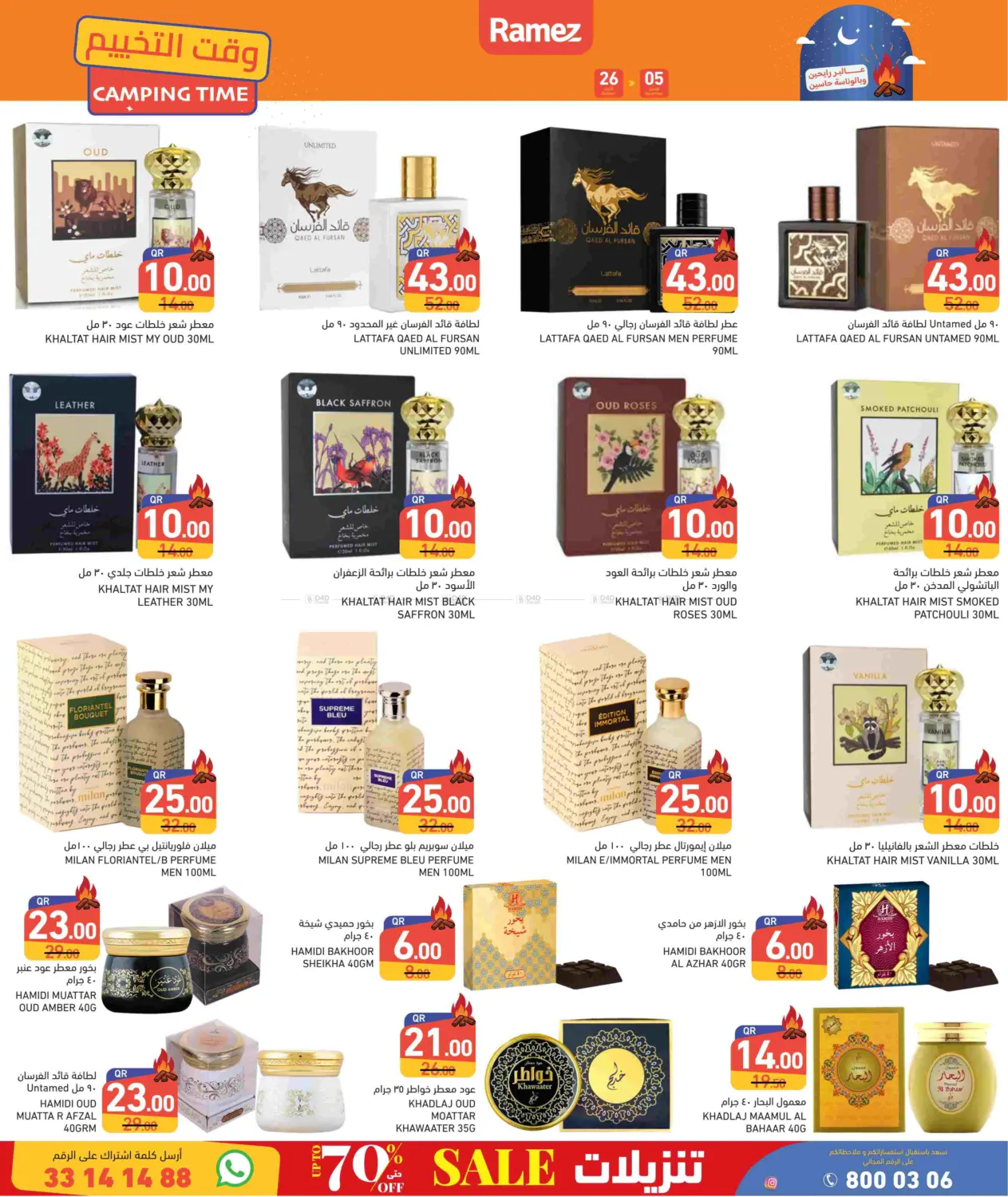 صفحة رقم 32 من Camping Time في أسواق رامز