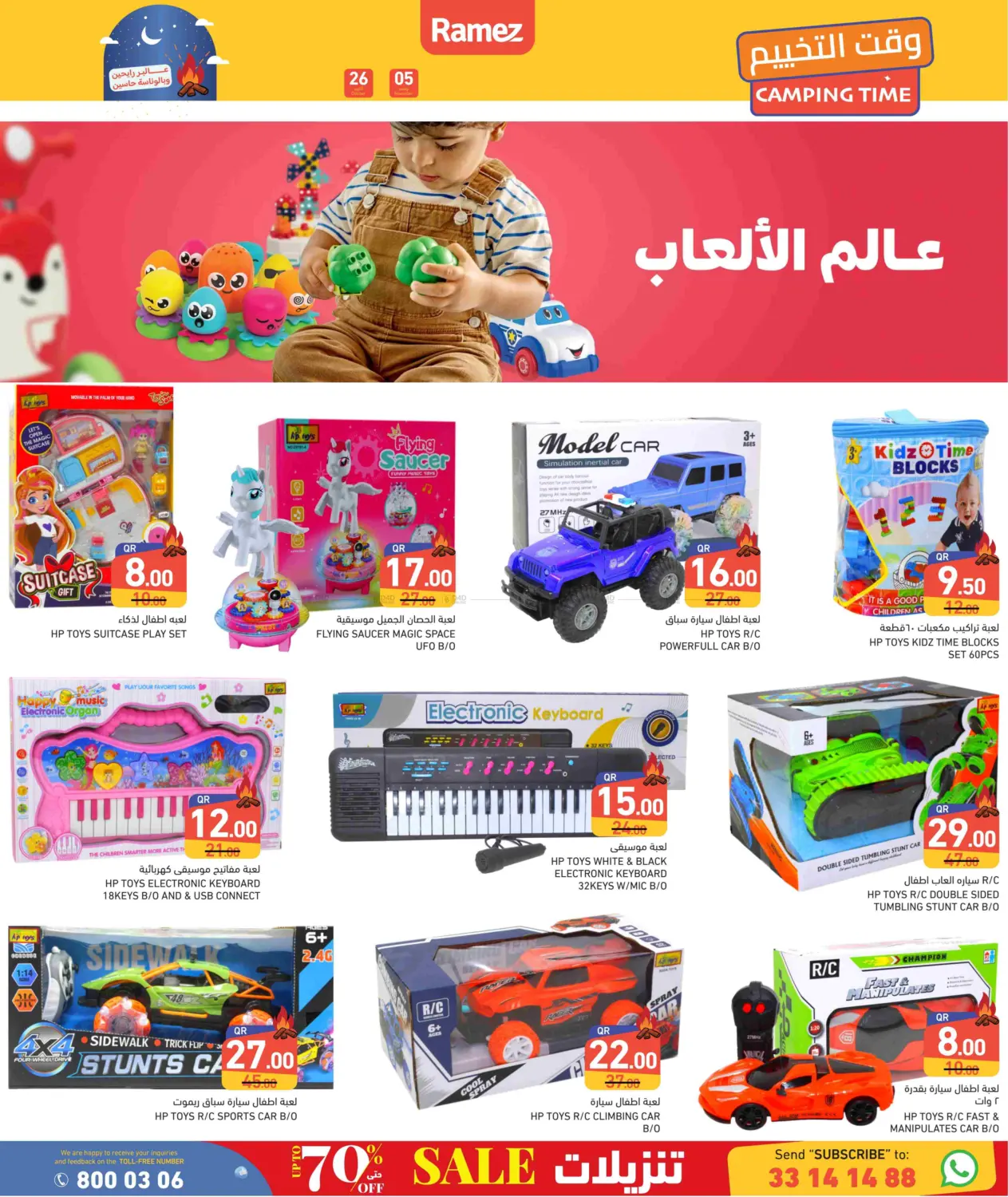 صفحة رقم 35 من Camping Time في أسواق رامز