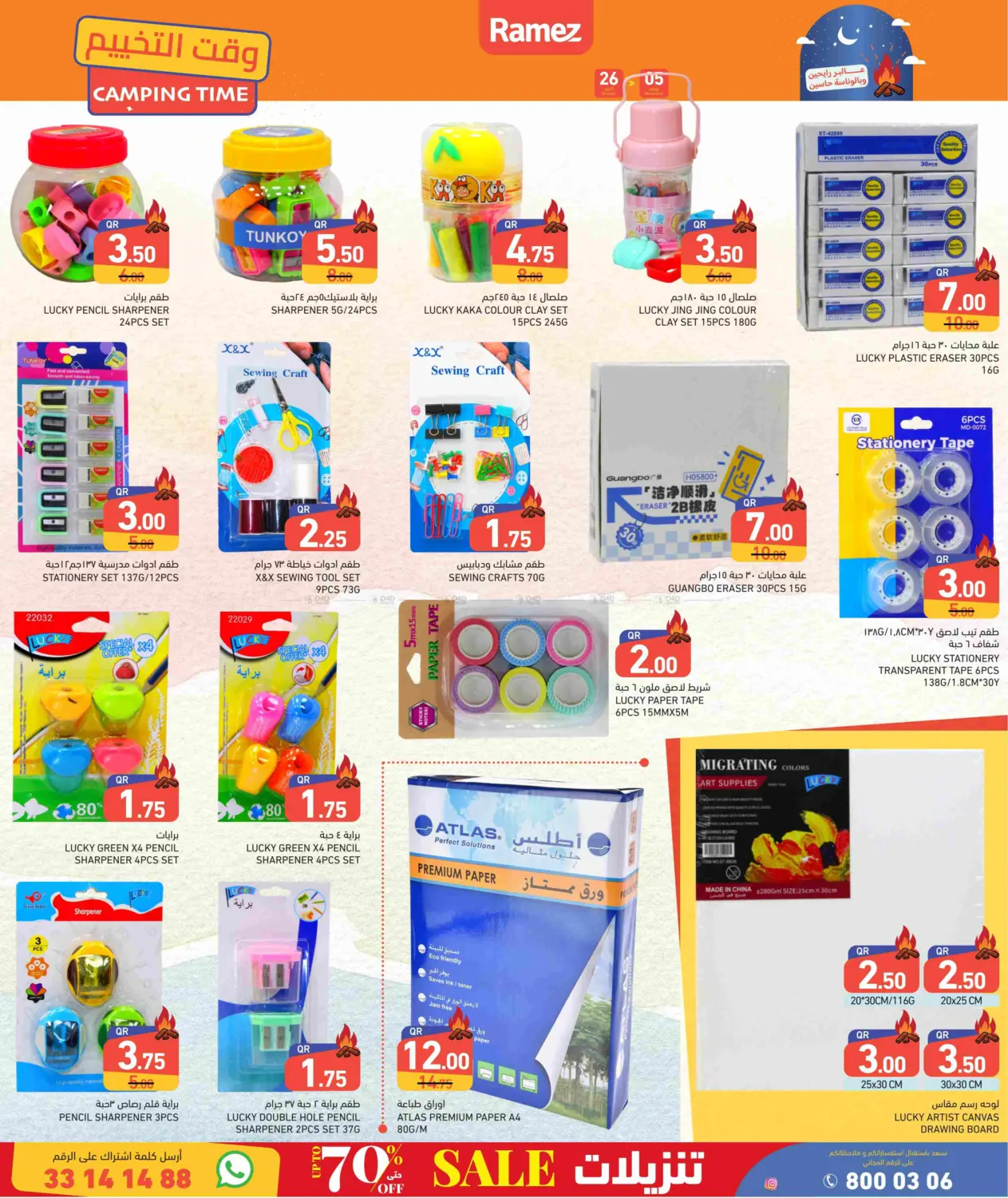 صفحة رقم 34 من Camping Time في أسواق رامز