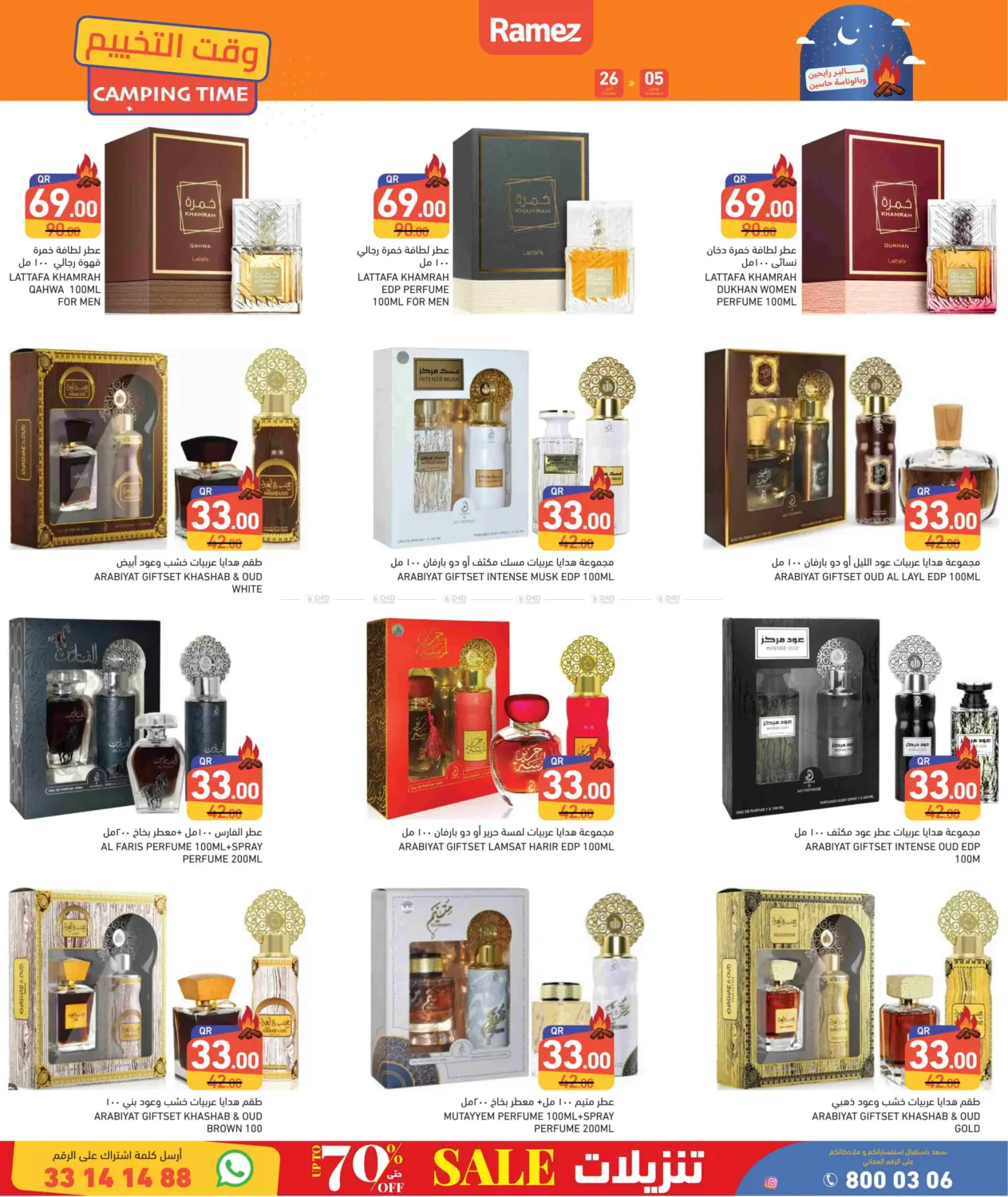 صفحة رقم 30 من Camping Time في أسواق رامز