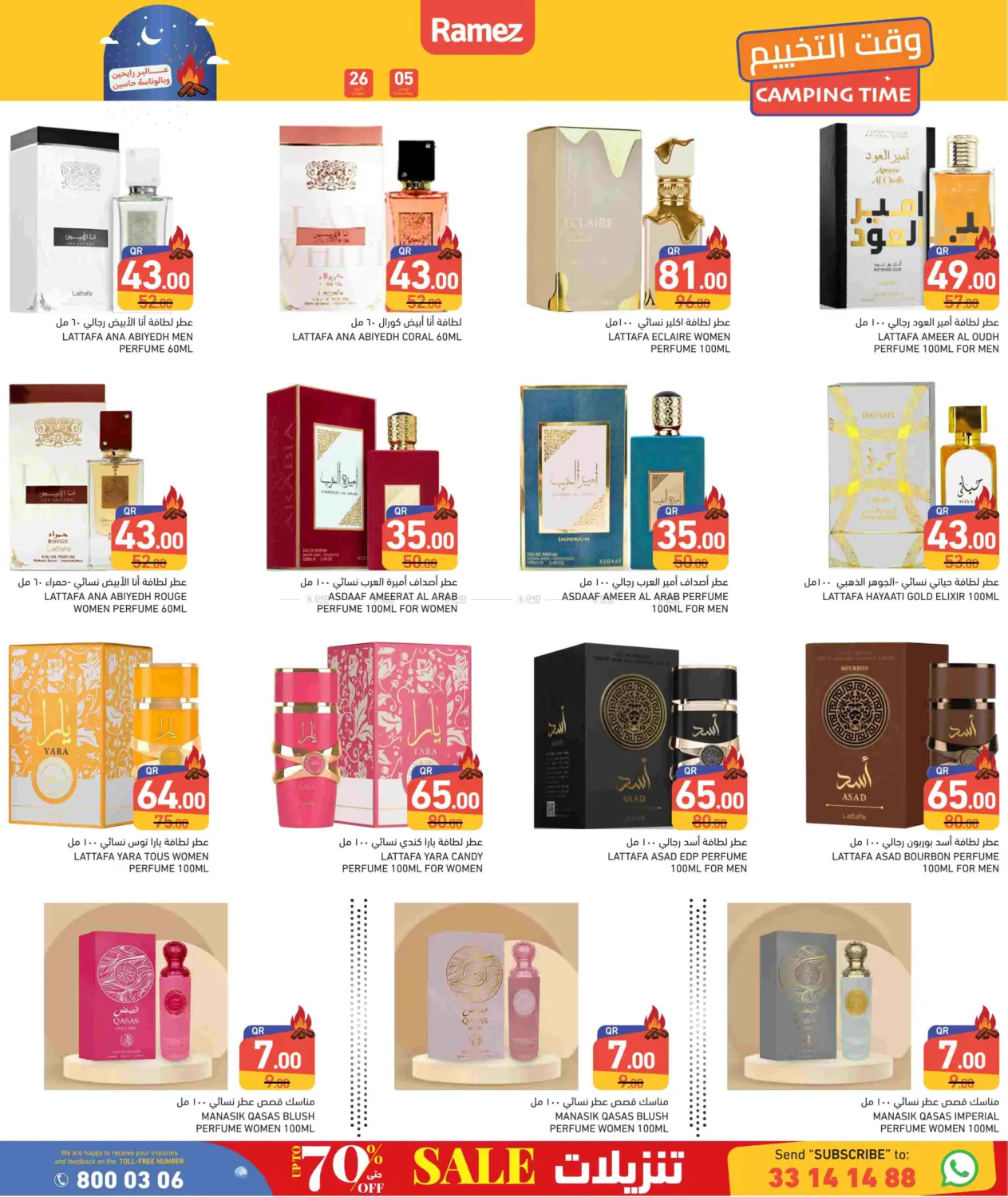 صفحة رقم 31 من Camping Time في أسواق رامز