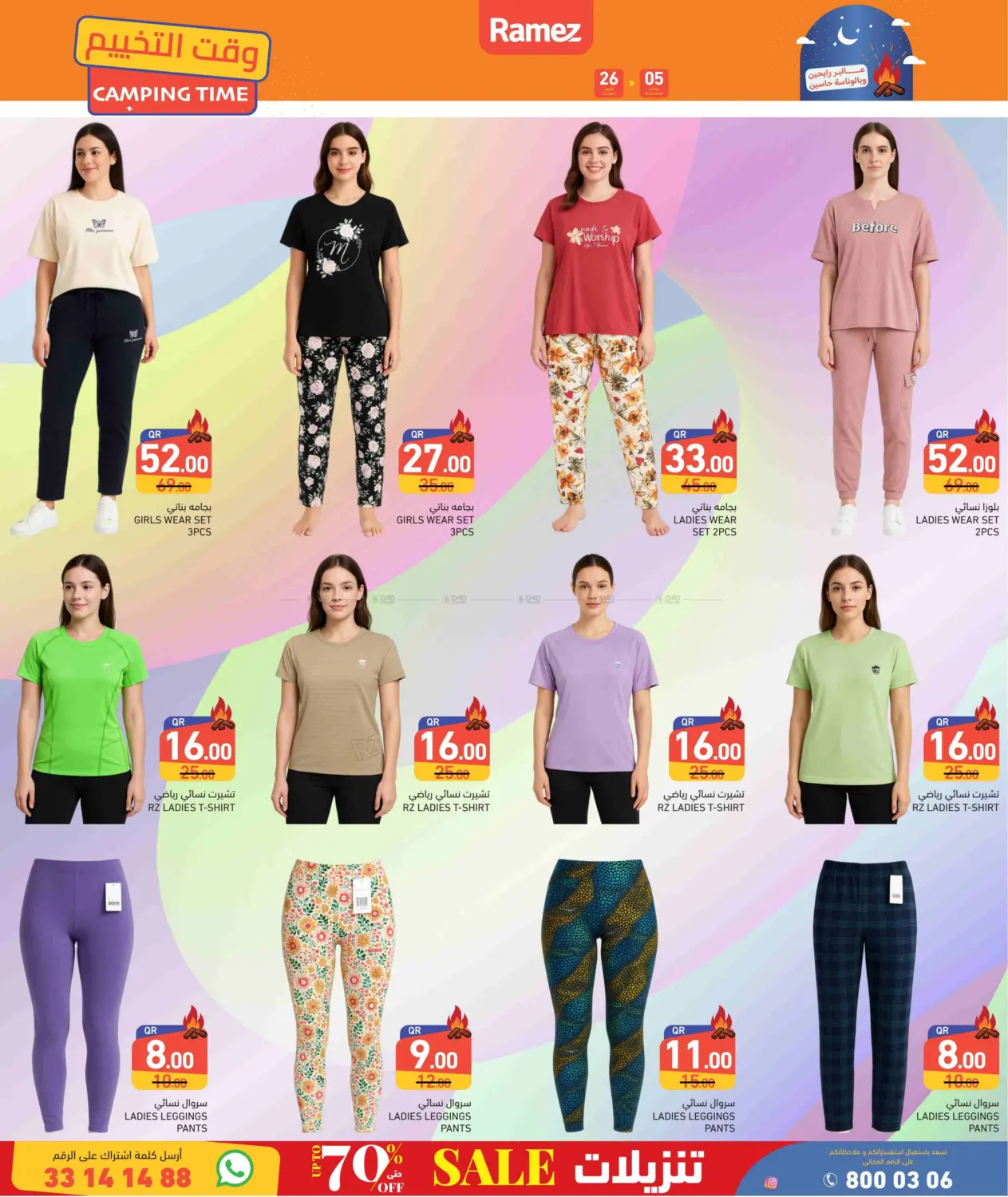 صفحة رقم 38 من Camping Time في أسواق رامز