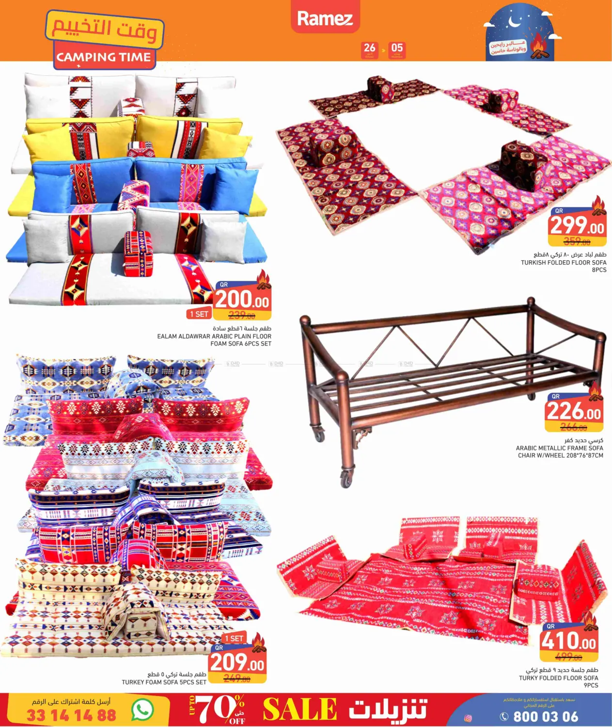 صفحة رقم 2 من Camping Time في أسواق رامز