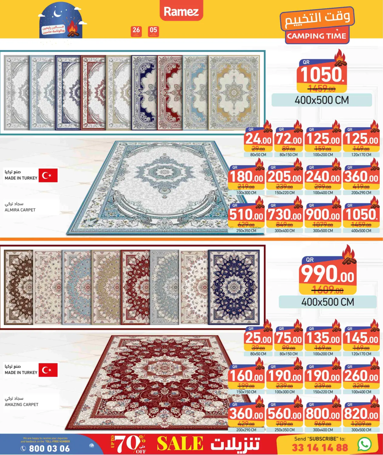 صفحة رقم 3 من Camping Time في أسواق رامز