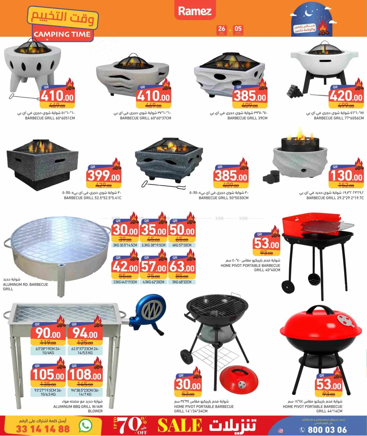 صفحة رقم 6 من Camping Time في أسواق رامز