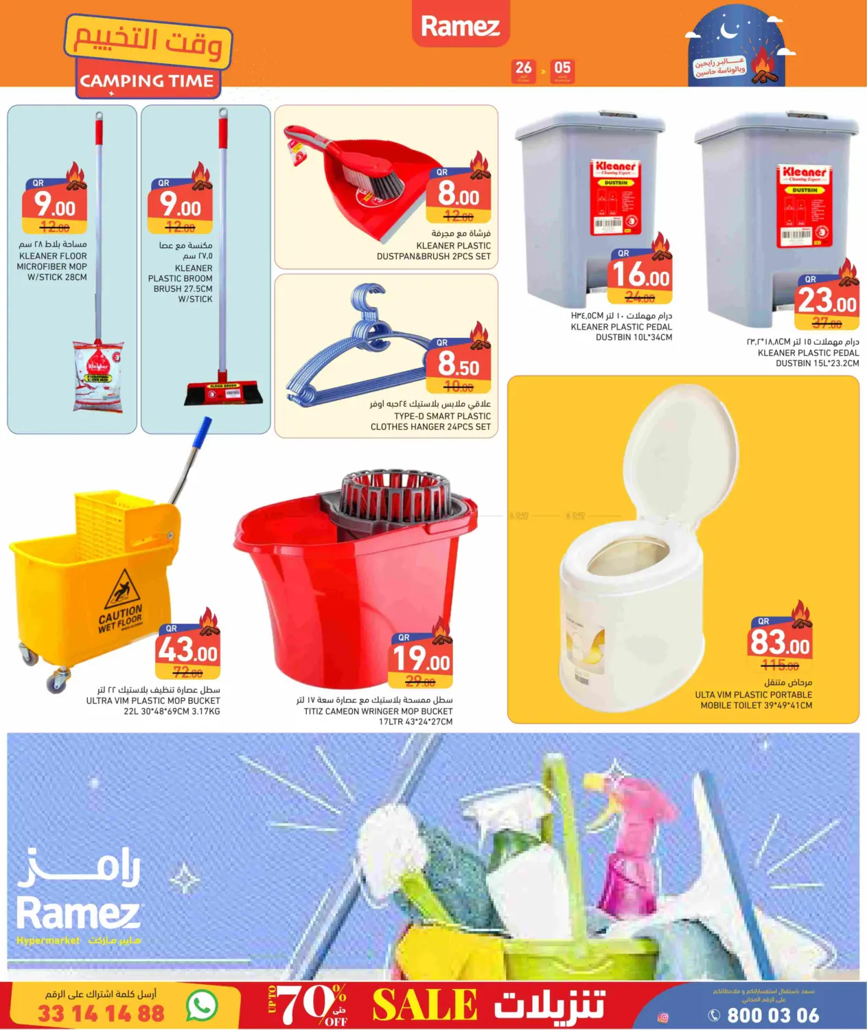 صفحة رقم 26 من Camping Time في أسواق رامز