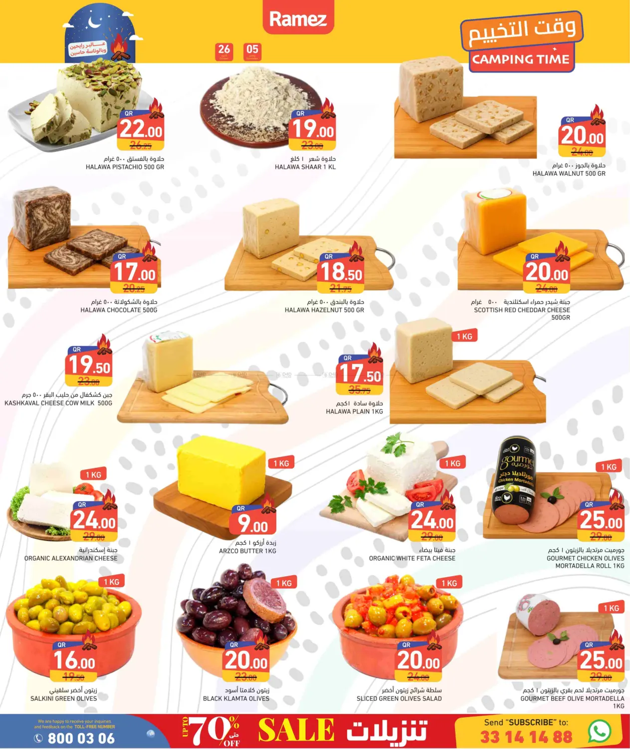 صفحة رقم 21 من Camping Time في أسواق رامز