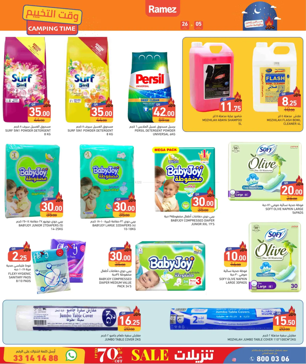 صفحة رقم 24 من Camping Time في أسواق رامز