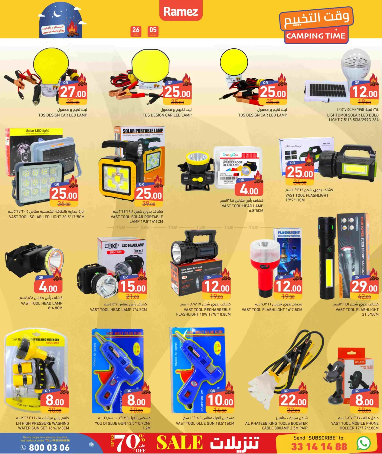 صفحة رقم 27 من Camping Time في أسواق رامز