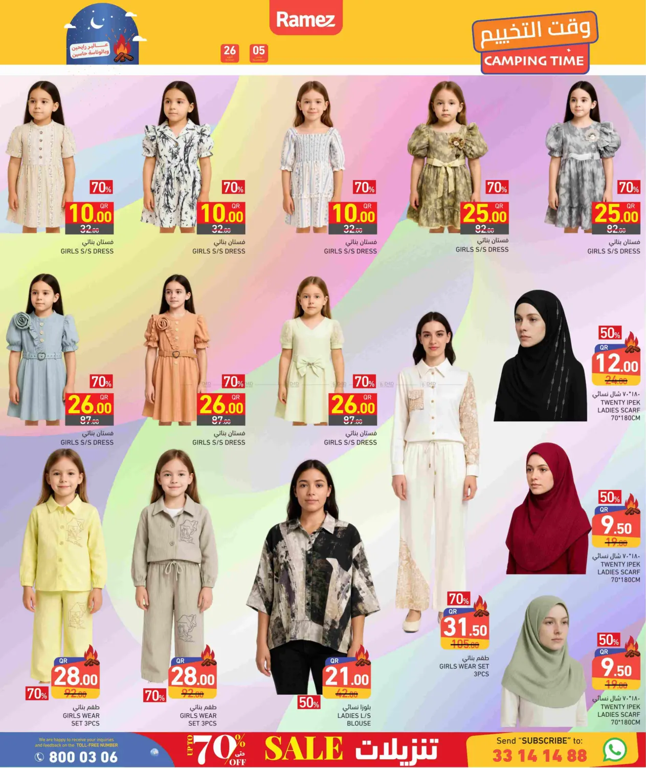 صفحة رقم 37 من Camping Time في أسواق رامز