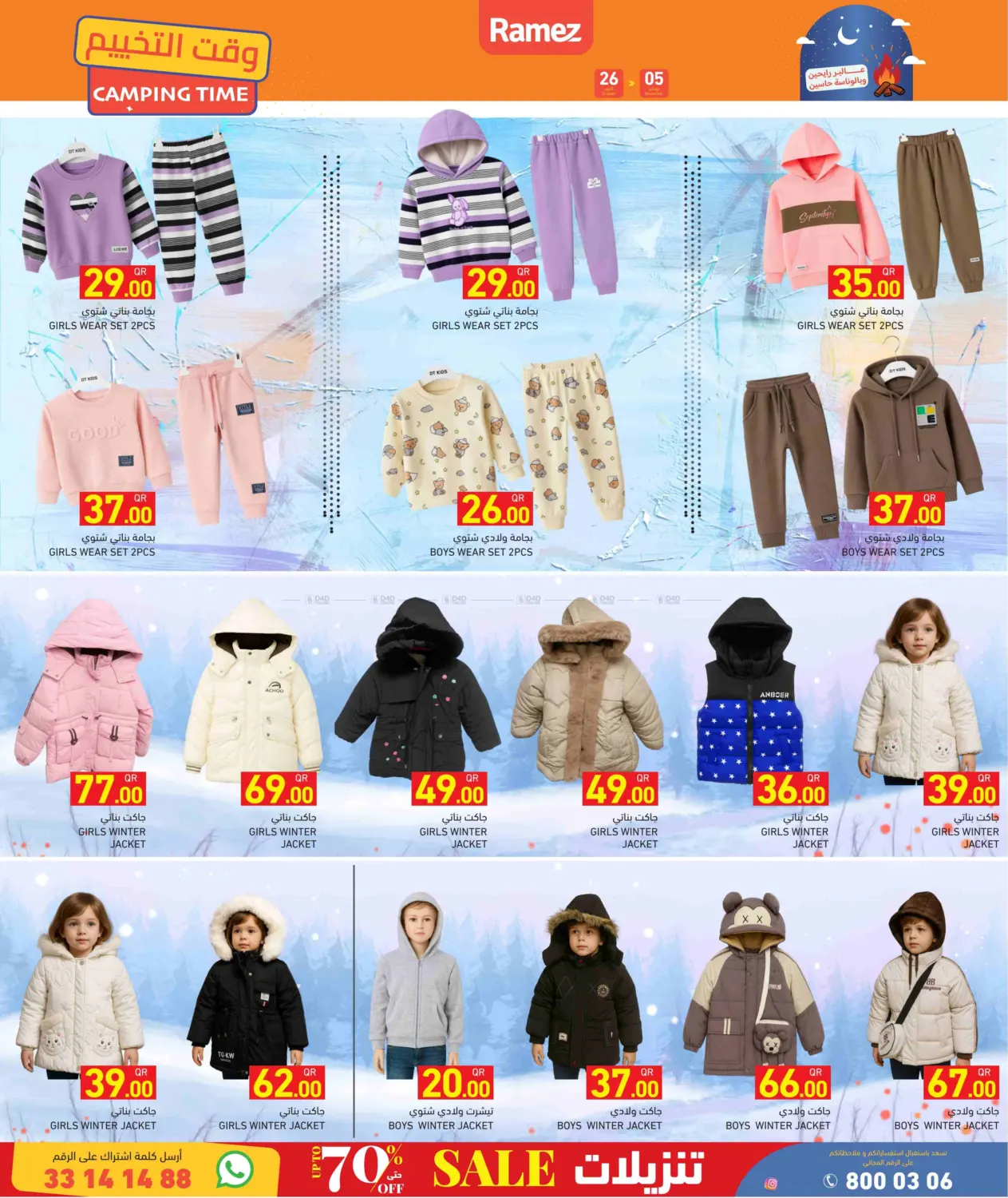 صفحة رقم 40 من Camping Time في أسواق رامز