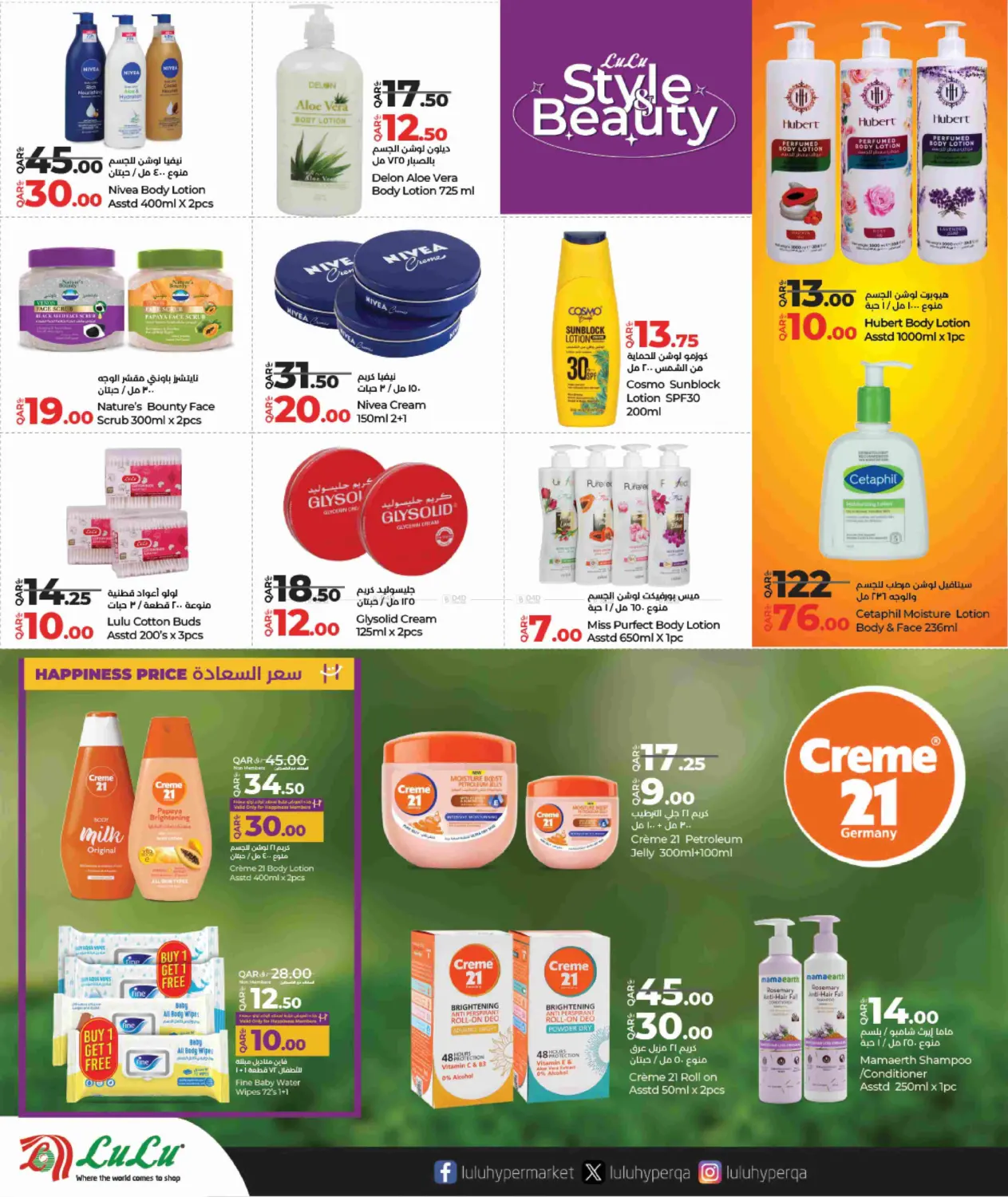 صفحة رقم 11 من Lulu Style & Beauty في لولو هايبرماركت