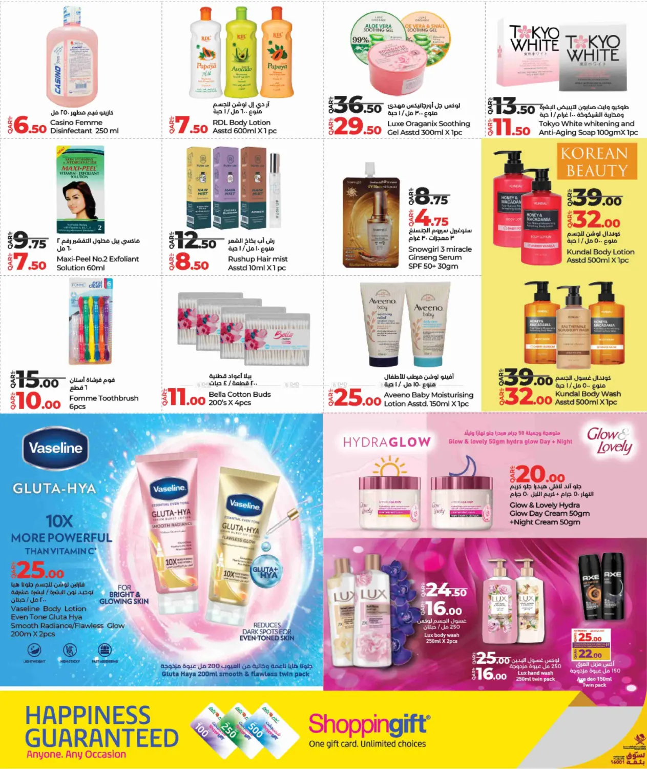 صفحة رقم 14 من Lulu Style & Beauty في لولو هايبرماركت