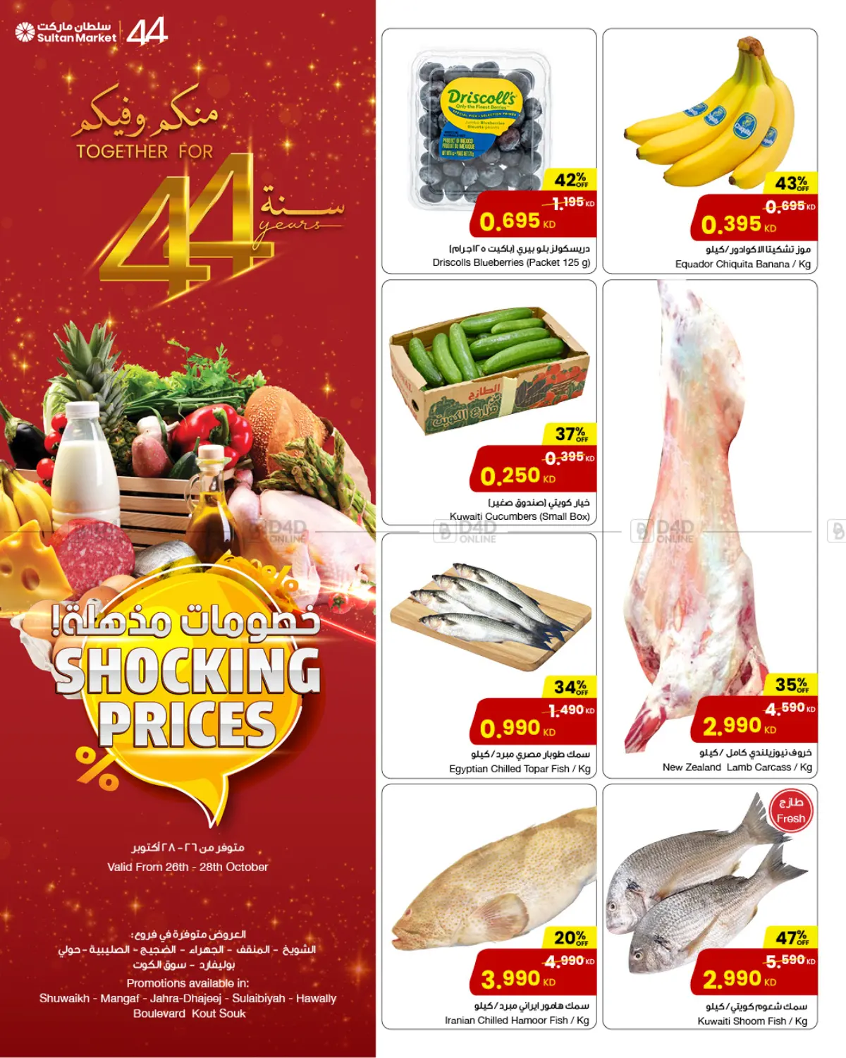 صفحة رقم 1 من Shocking Prices في مركز سلطان